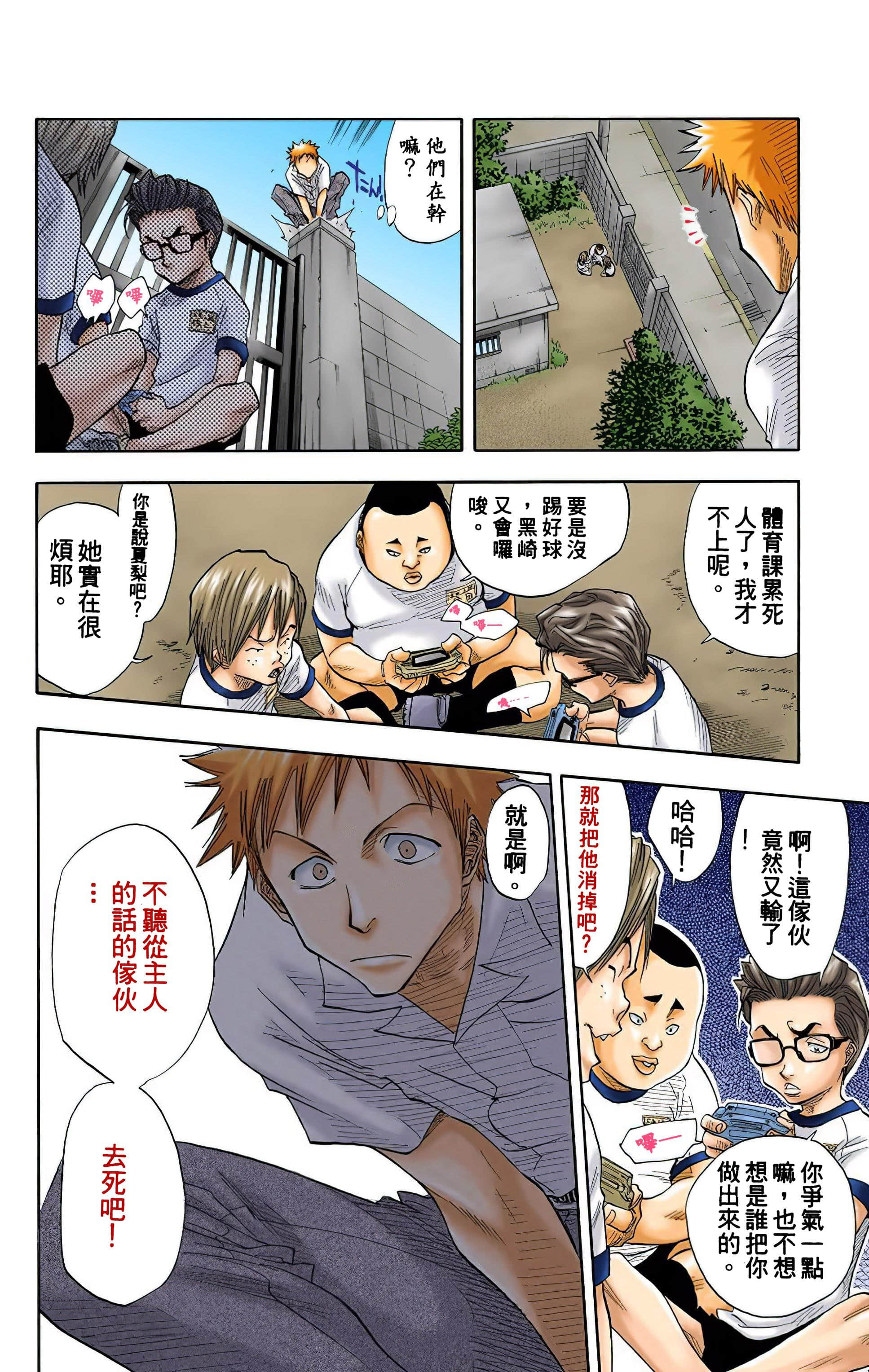 死神 全彩【1-74卷 全是中文】【BLEACH】【已完结】-2