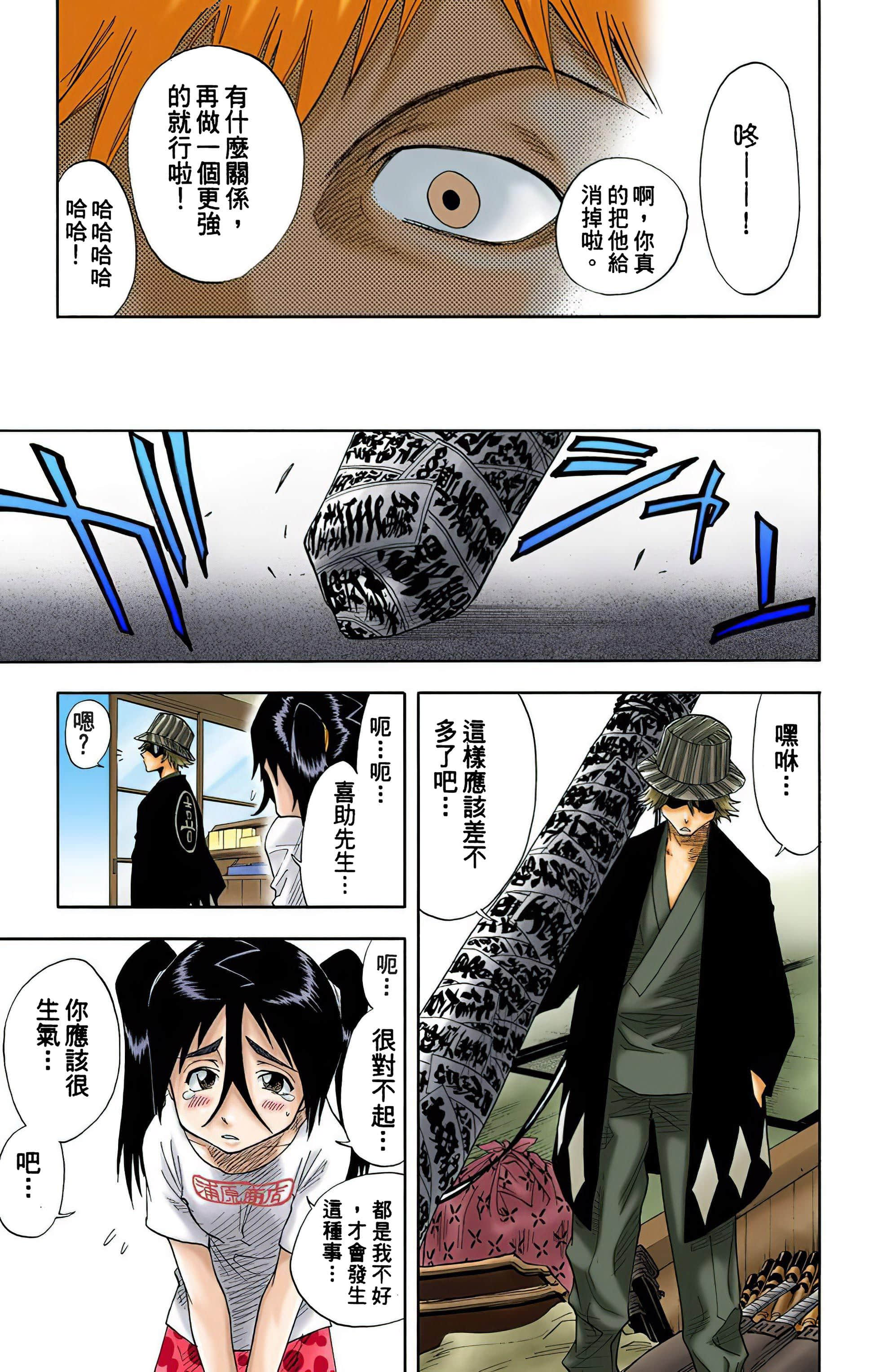 死神 全彩【1-74卷 全是中文】【BLEACH】【已完结】-2