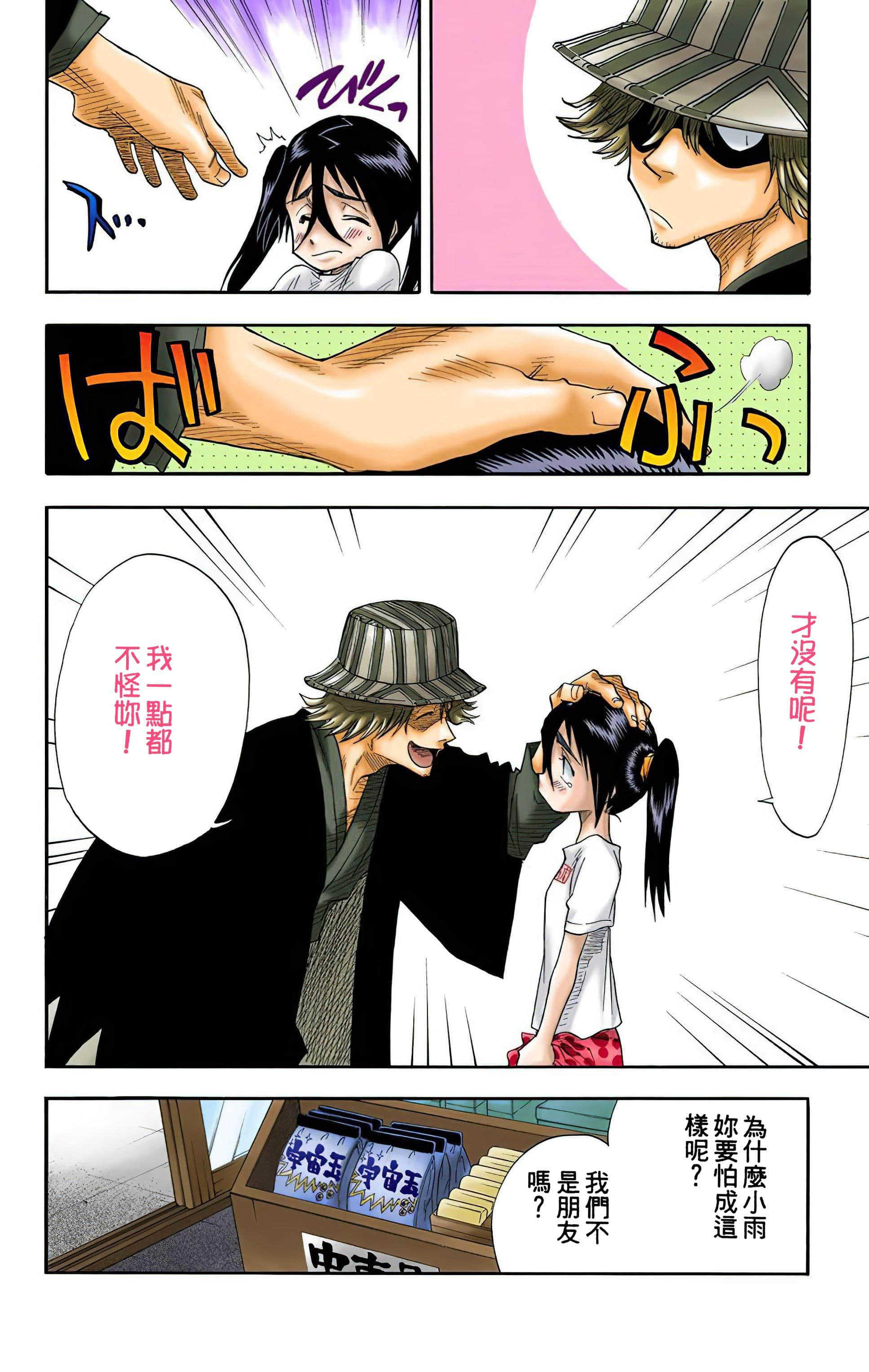 死神 全彩【1-74卷 全是中文】【BLEACH】【已完结】-2