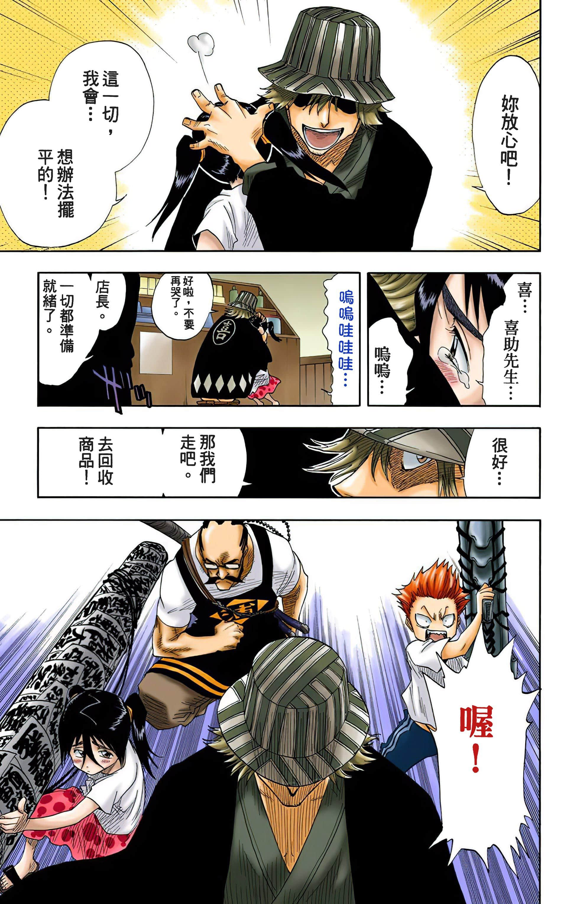 死神 全彩【1-74卷 全是中文】【BLEACH】【已完结】-2