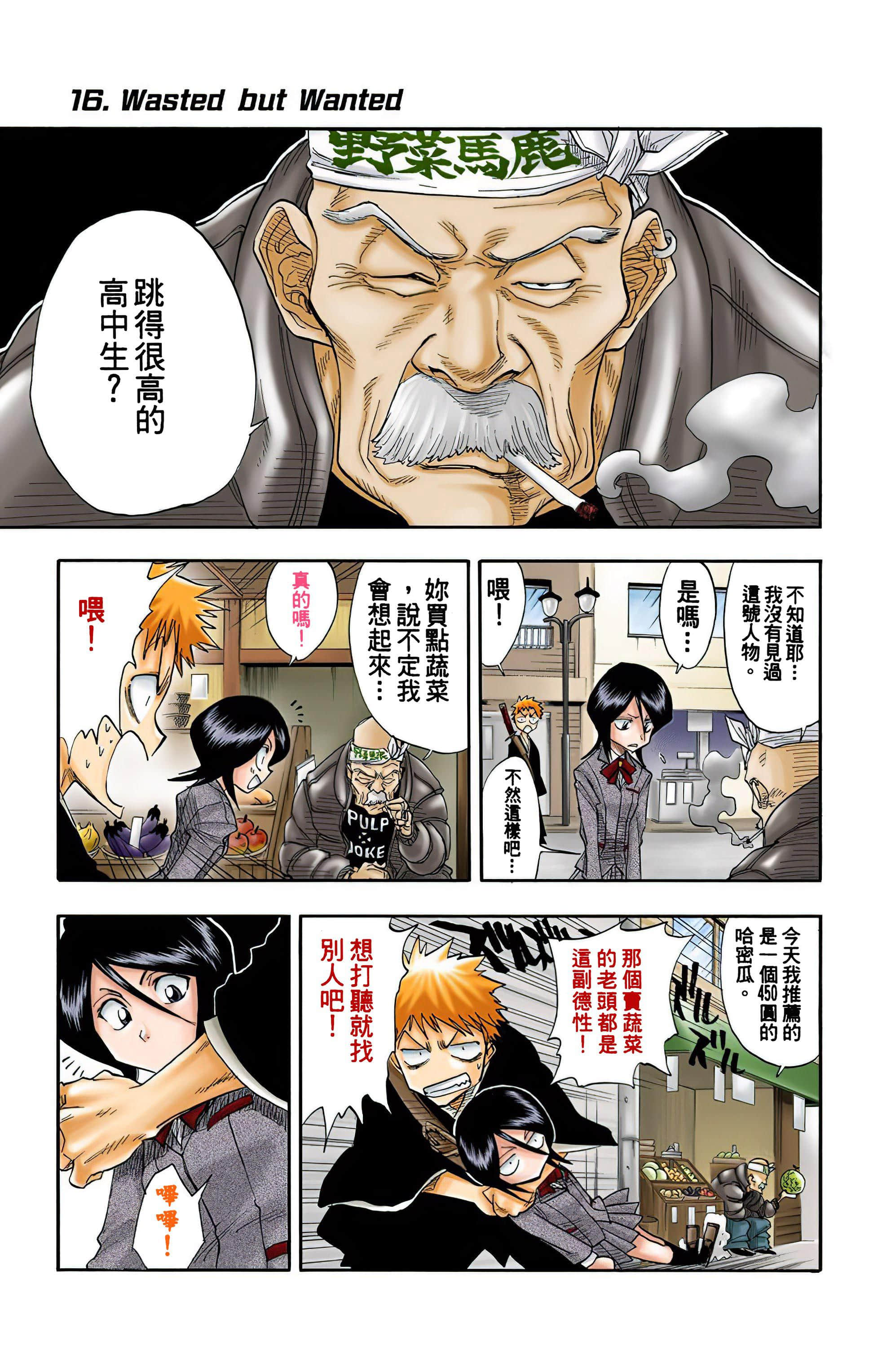 死神 全彩【1-74卷 全是中文】【BLEACH】【已完结】-2
