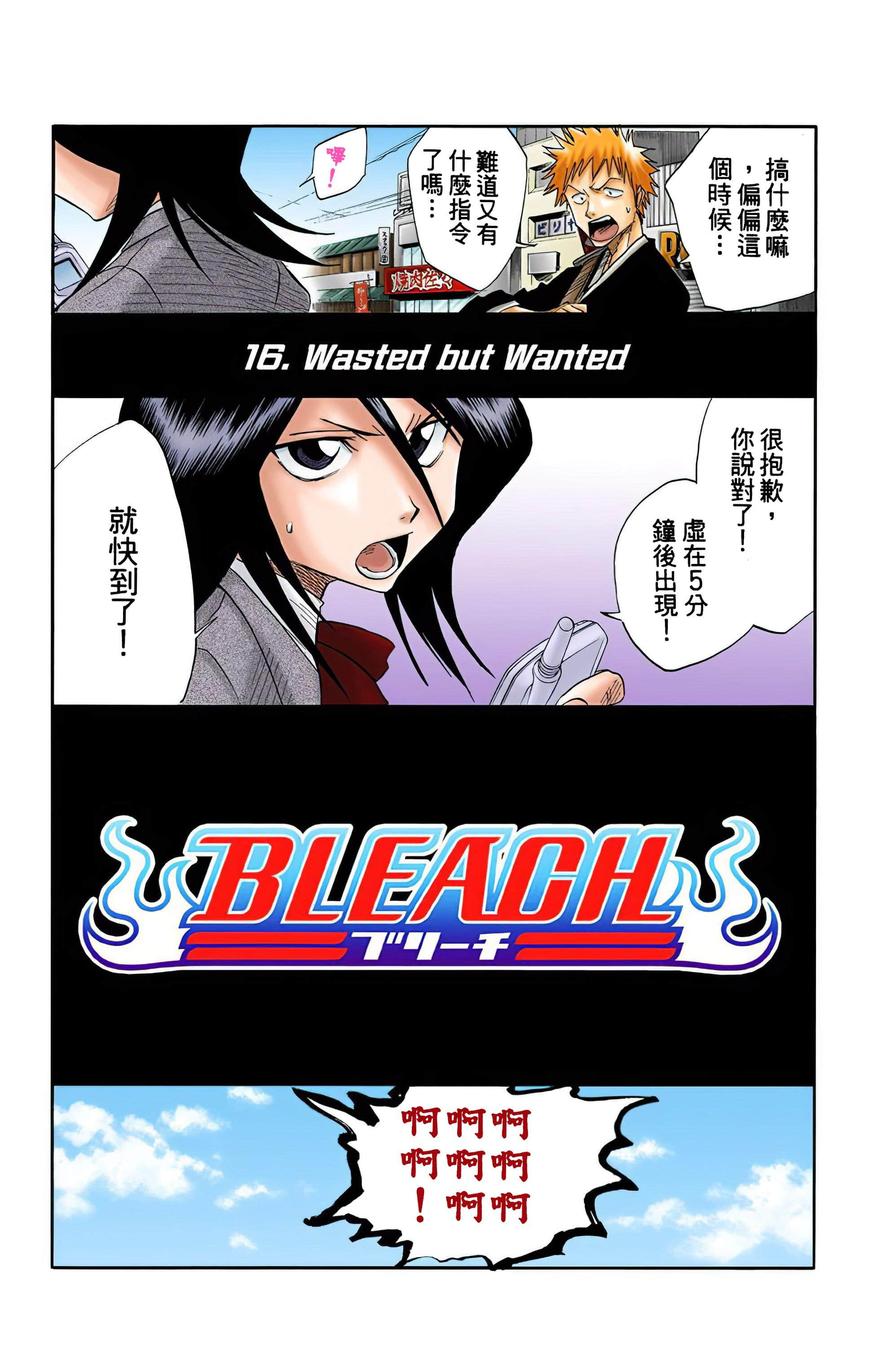 死神 全彩【1-74卷 全是中文】【BLEACH】【已完结】-2