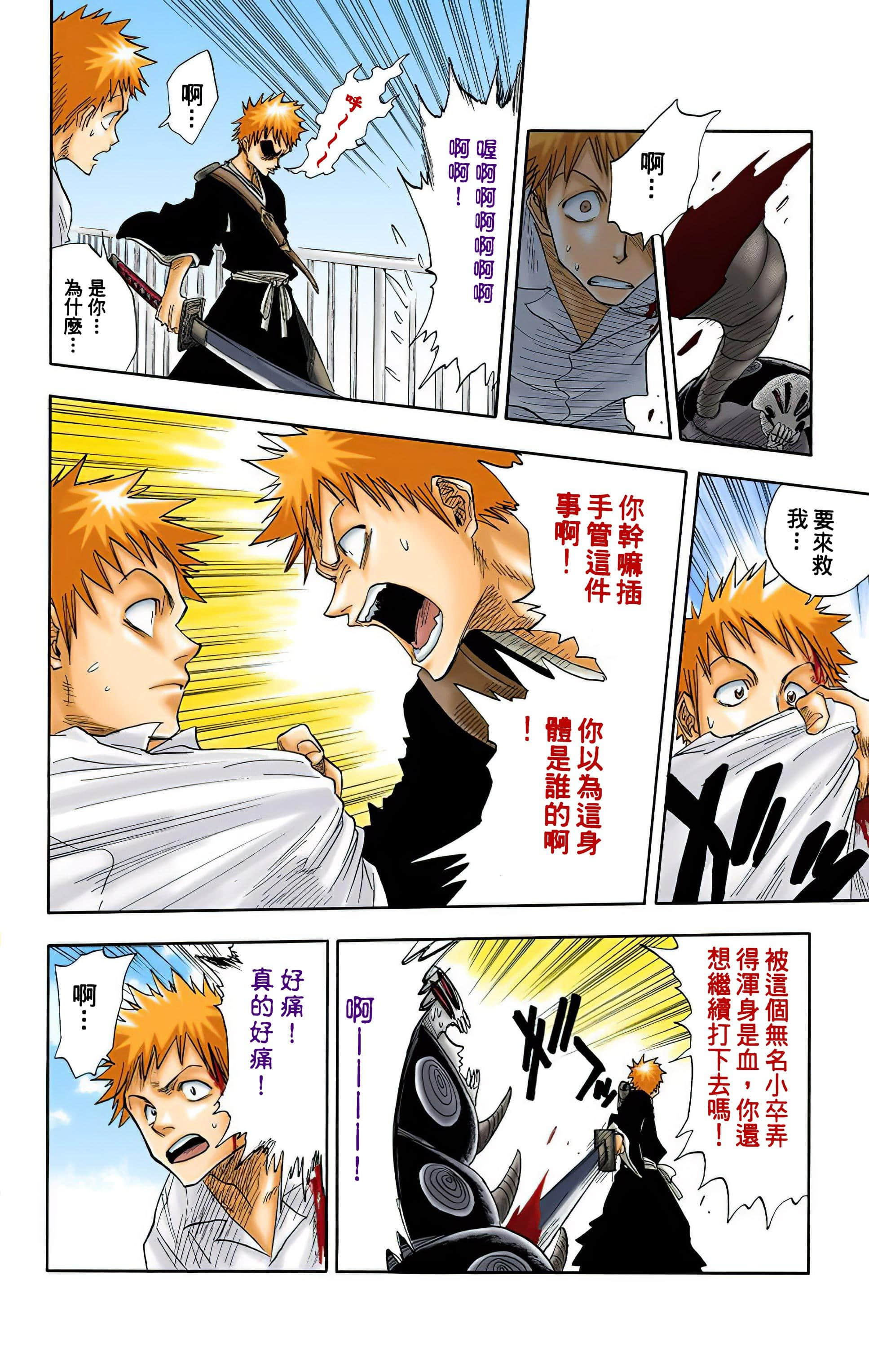 死神 全彩【1-74卷 全是中文】【BLEACH】【已完结】-2