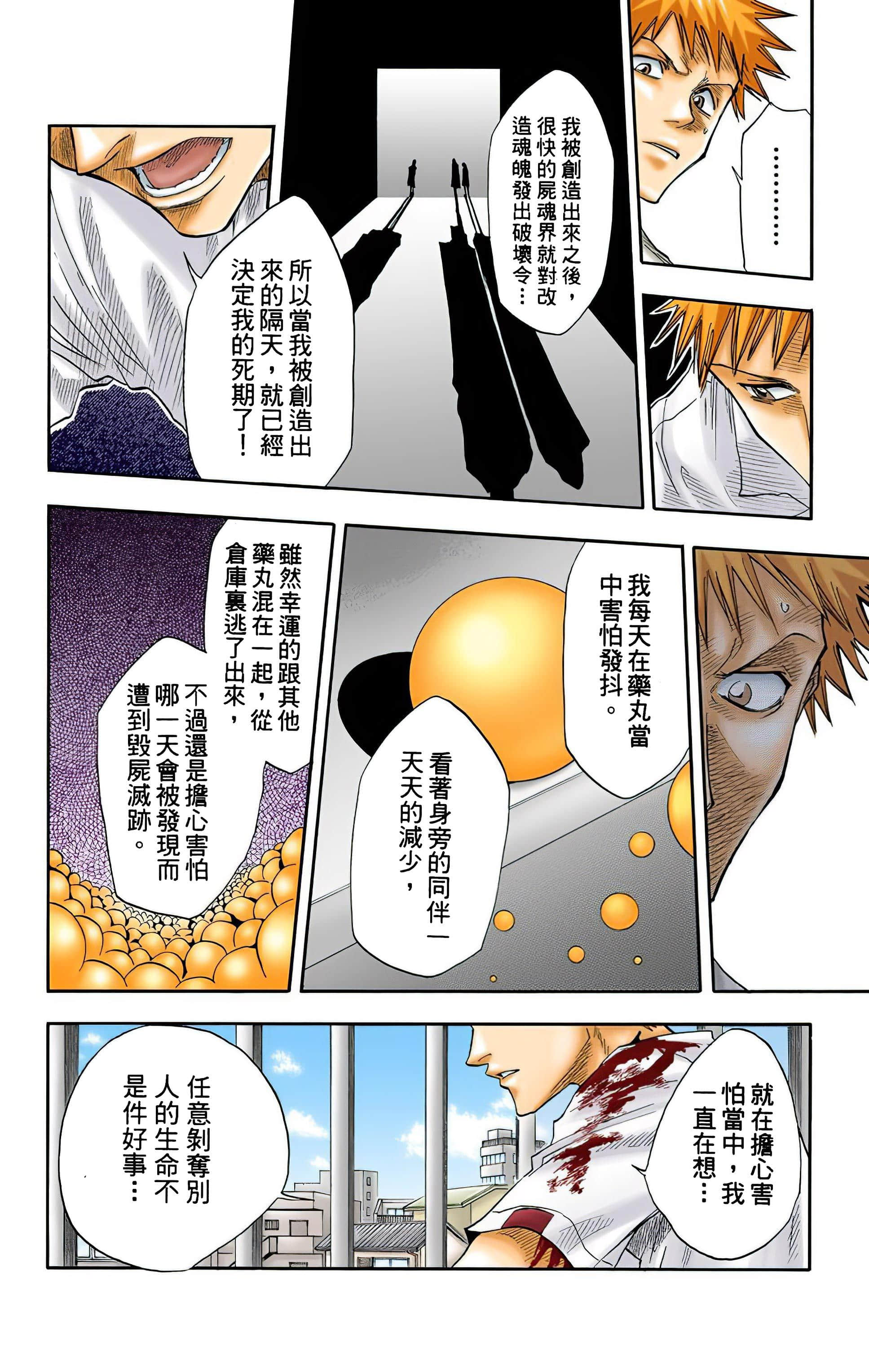 死神 全彩【1-74卷 全是中文】【BLEACH】【已完结】-2