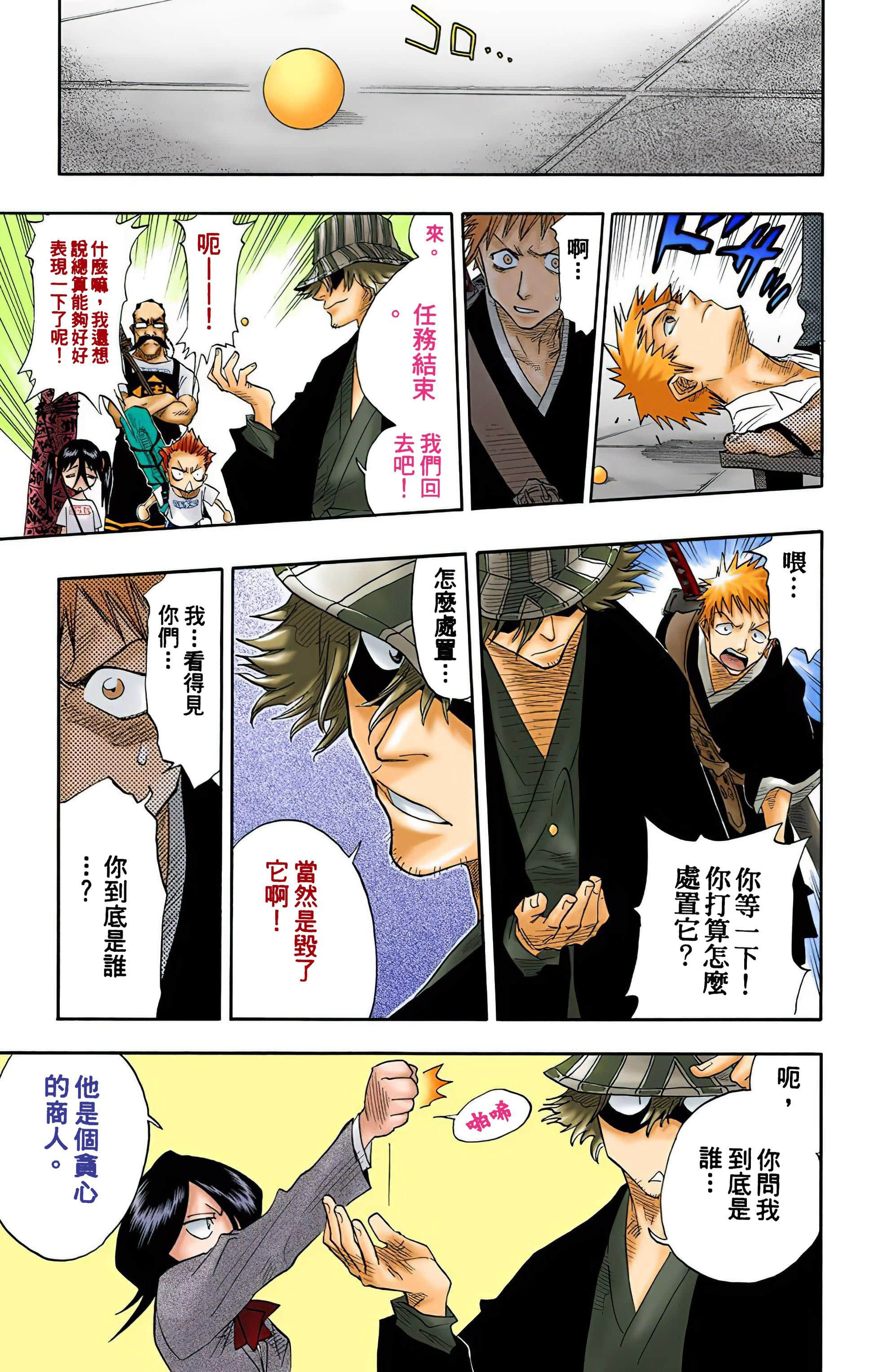 死神 全彩【1-74卷 全是中文】【BLEACH】【已完结】-2
