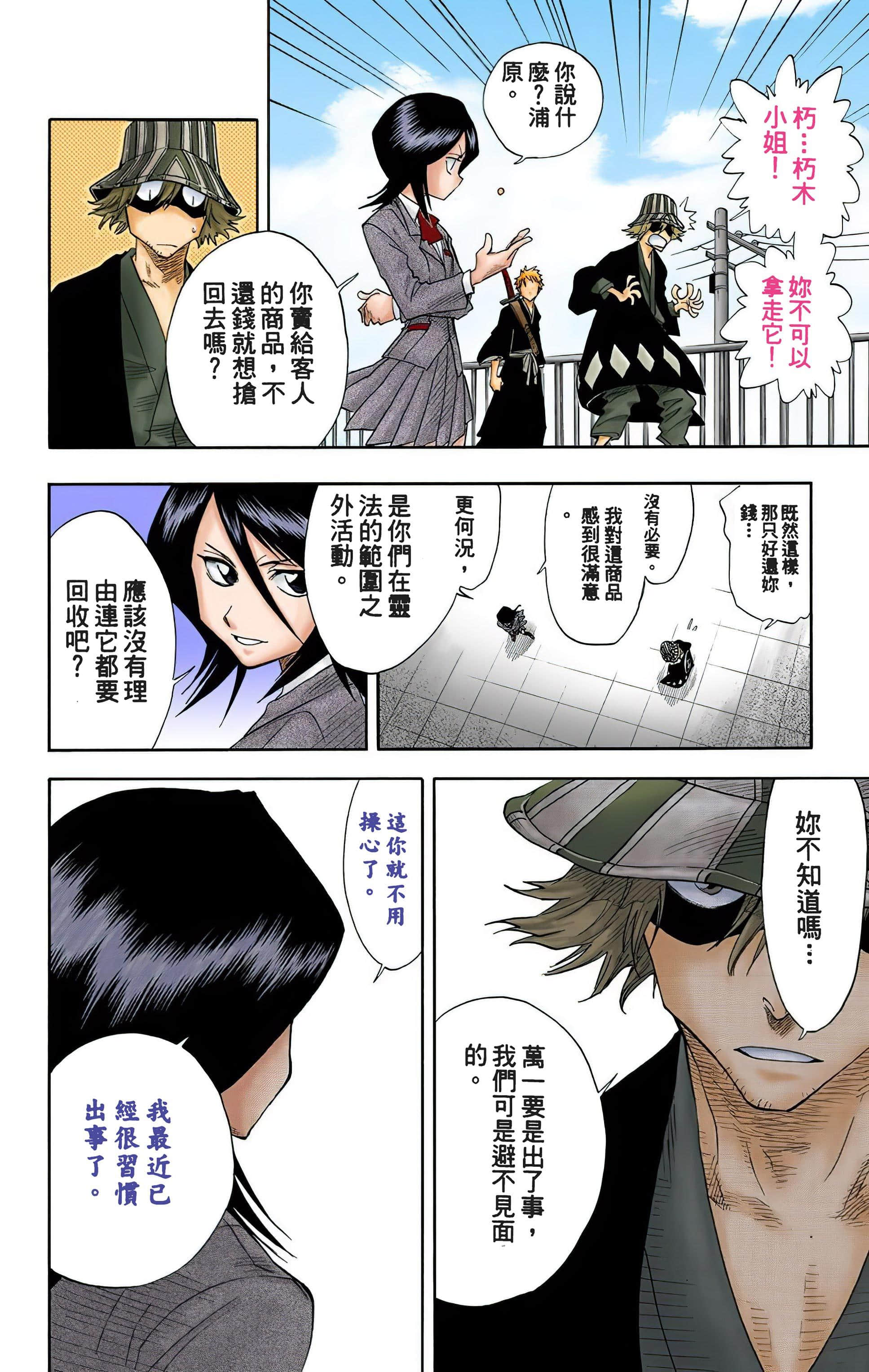 死神 全彩【1-74卷 全是中文】【BLEACH】【已完结】-2
