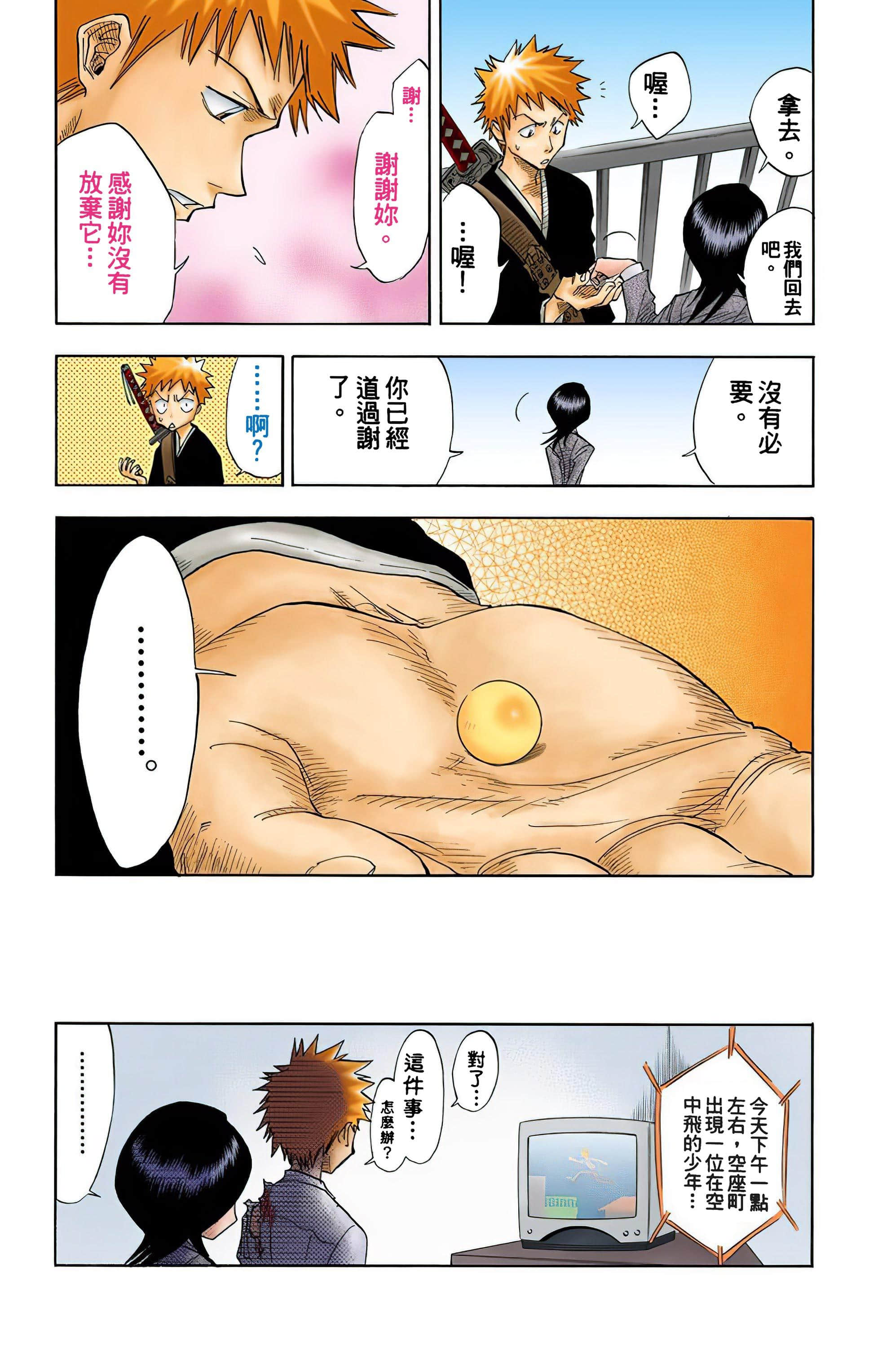 死神 全彩【1-74卷 全是中文】【BLEACH】【已完结】-2