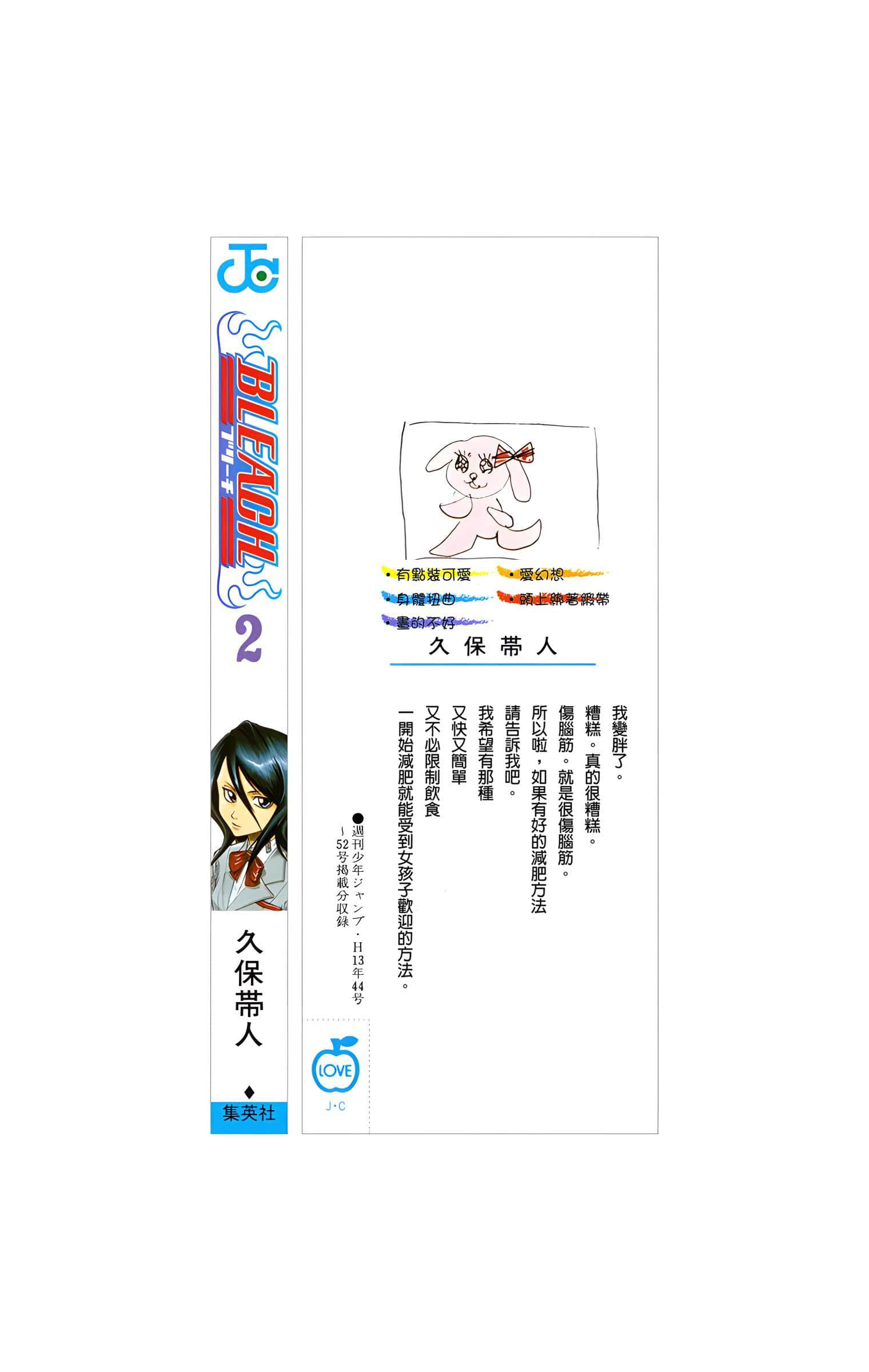 死神 全彩【1-74卷 全是中文】【BLEACH】【已完结】-2