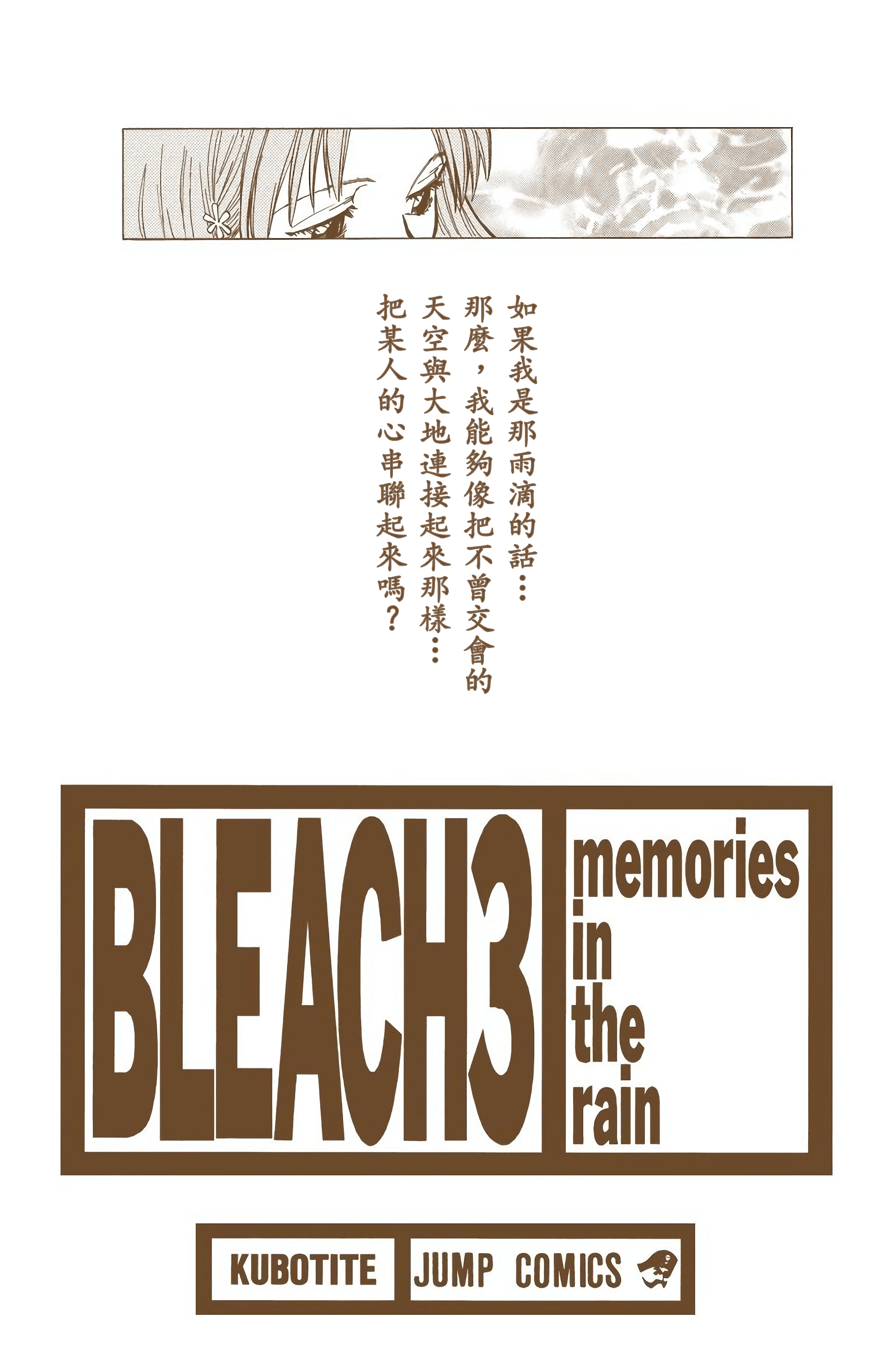 死神 全彩【1-74卷 全是中文】【BLEACH】【已完结】-3