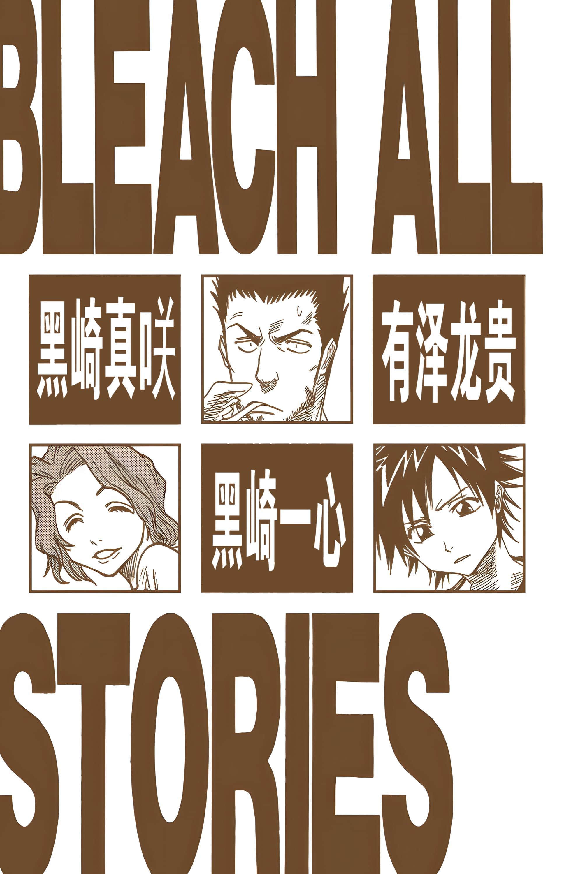 死神 全彩【1-74卷 全是中文】【BLEACH】【已完结】-3