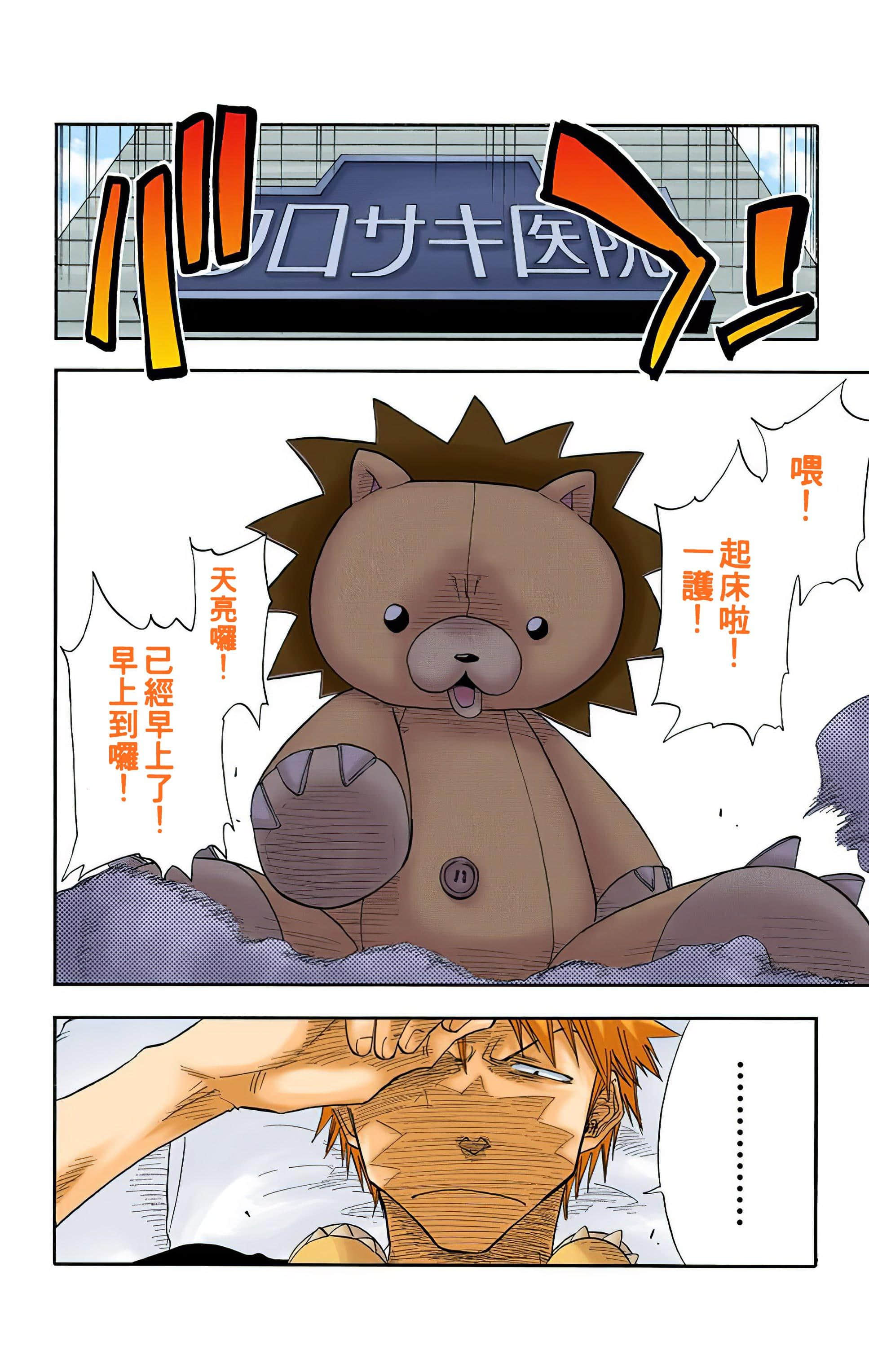 死神 全彩【1-74卷 全是中文】【BLEACH】【已完结】-3