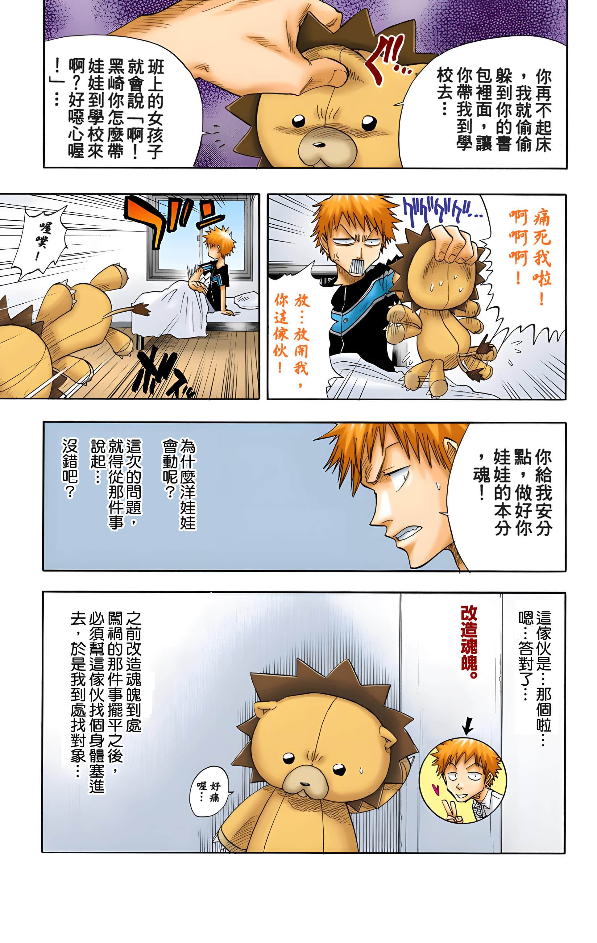 死神 全彩【1-74卷 全是中文】【BLEACH】【已完结】-3