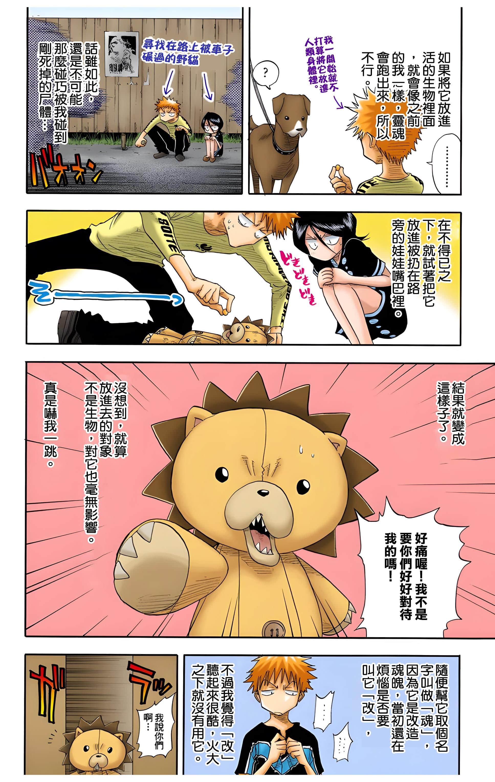 死神 全彩【1-74卷 全是中文】【BLEACH】【已完结】-3