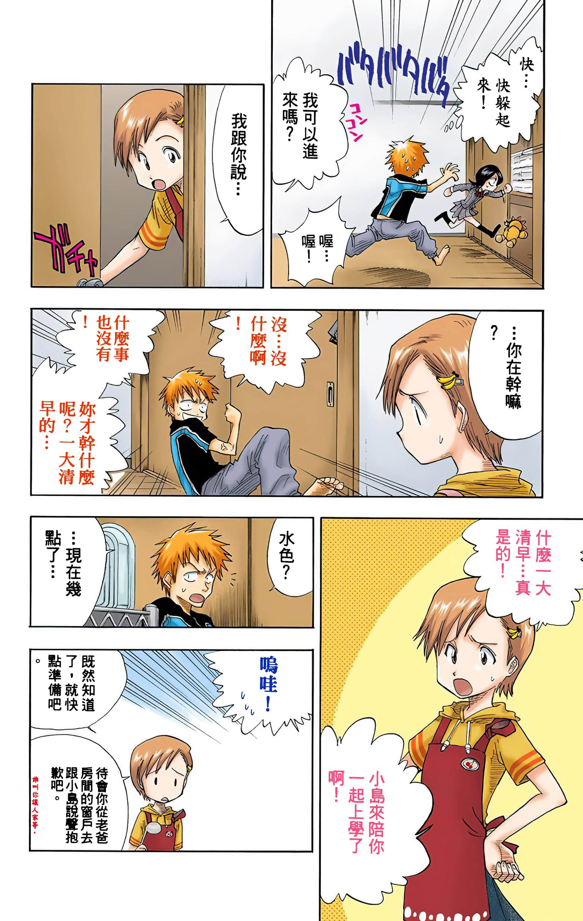 死神 全彩【1-74卷 全是中文】【BLEACH】【已完结】-3