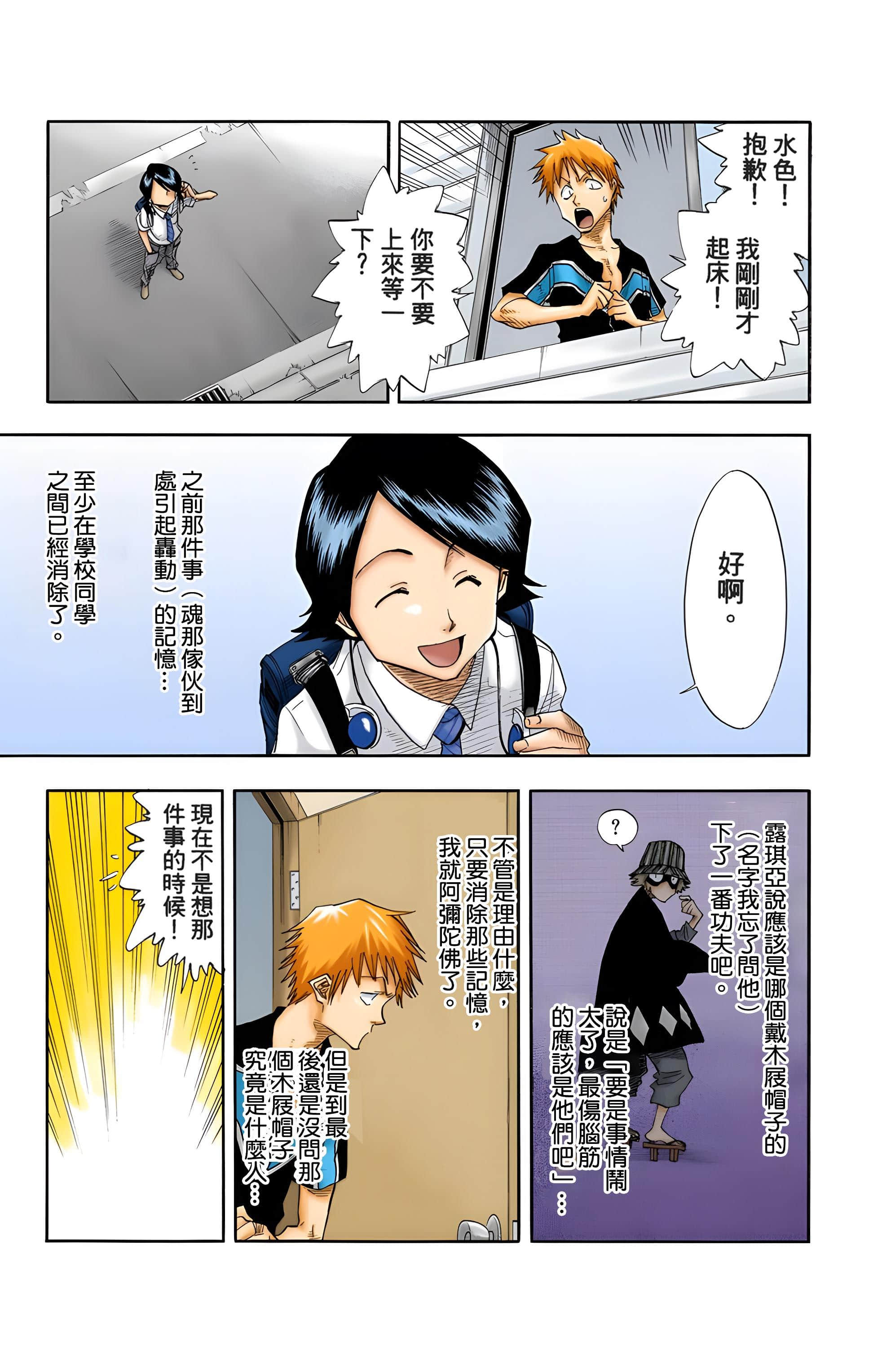 死神 全彩【1-74卷 全是中文】【BLEACH】【已完结】-3