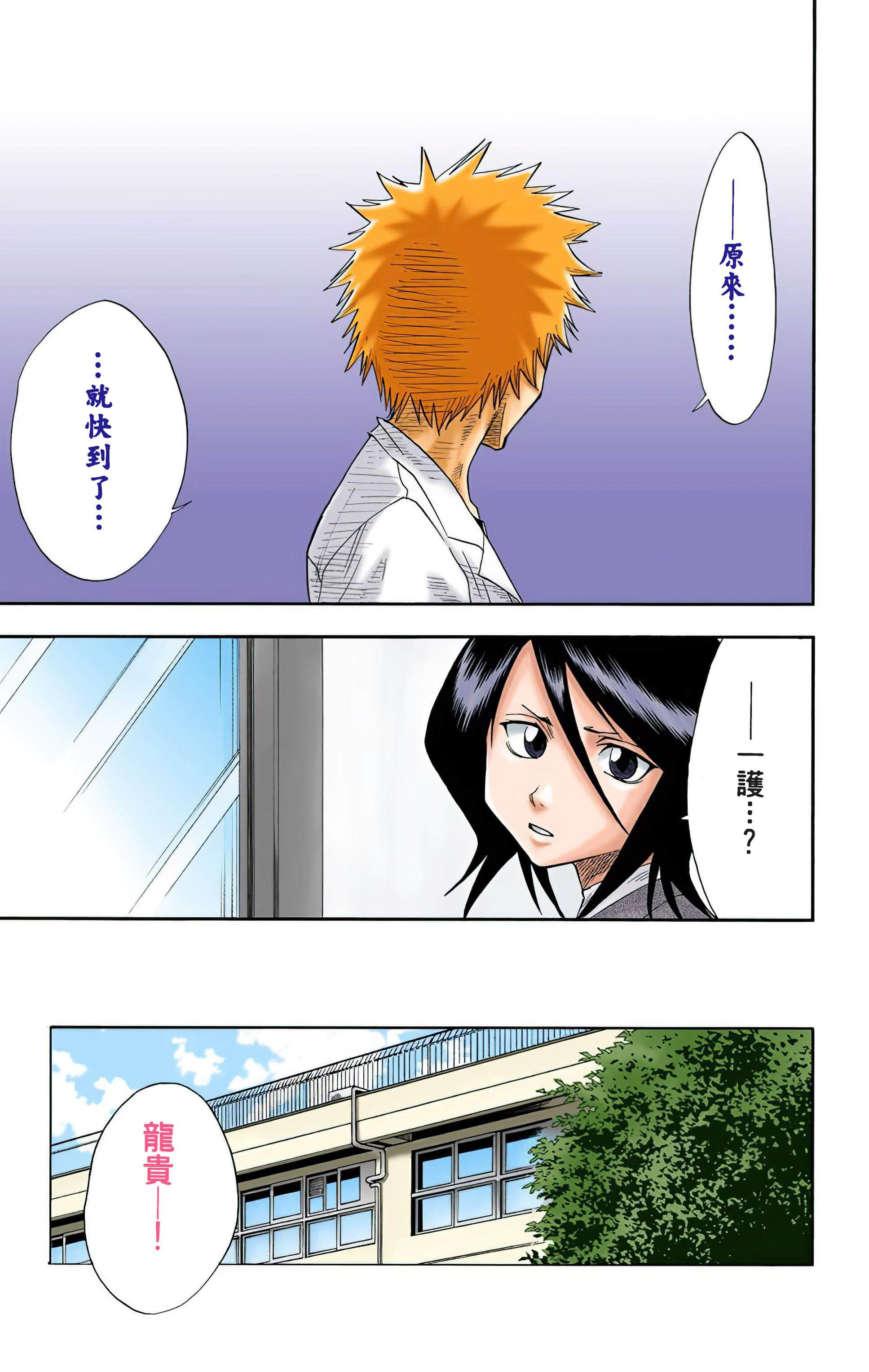 死神 全彩【1-74卷 全是中文】【BLEACH】【已完结】-3