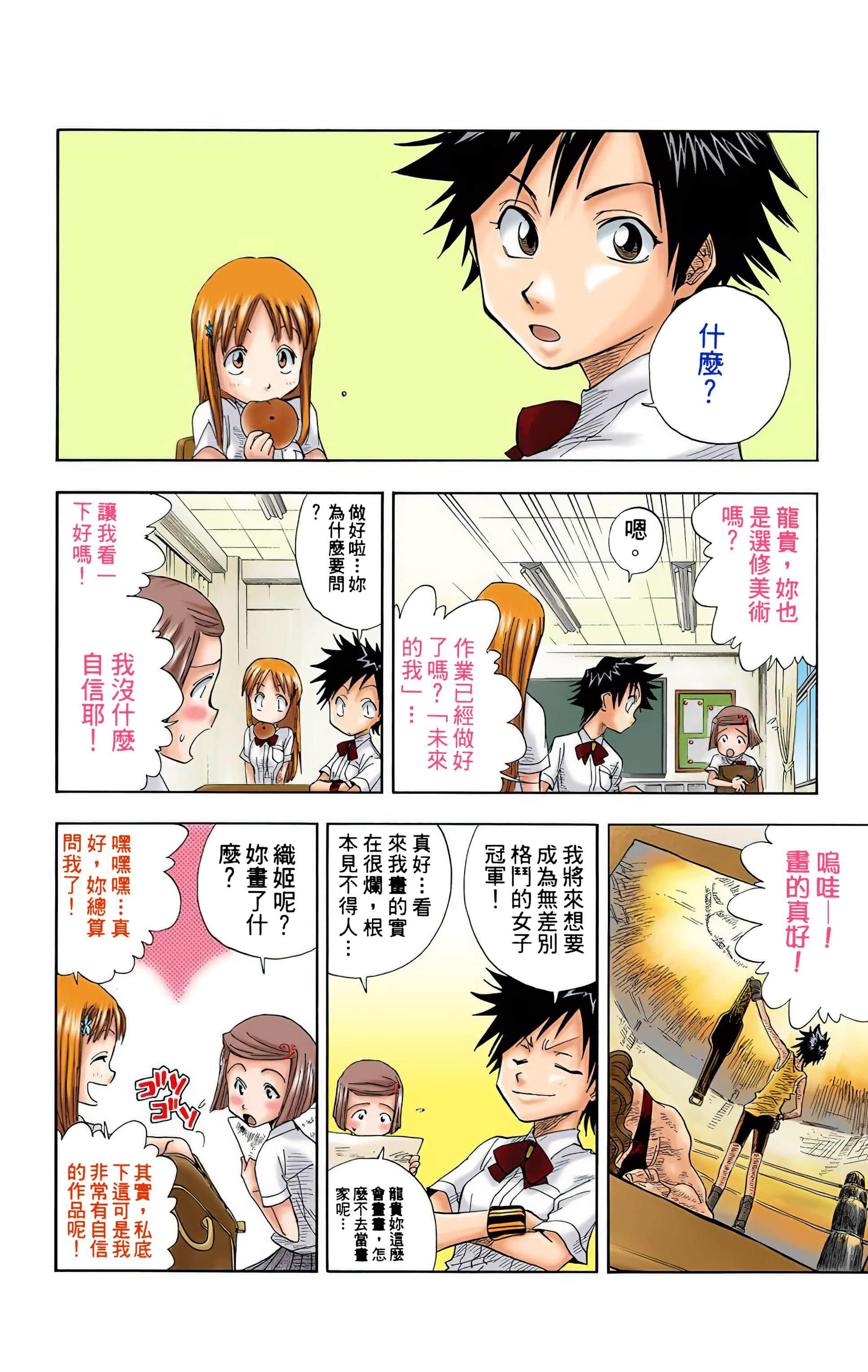 死神 全彩【1-74卷 全是中文】【BLEACH】【已完结】-3