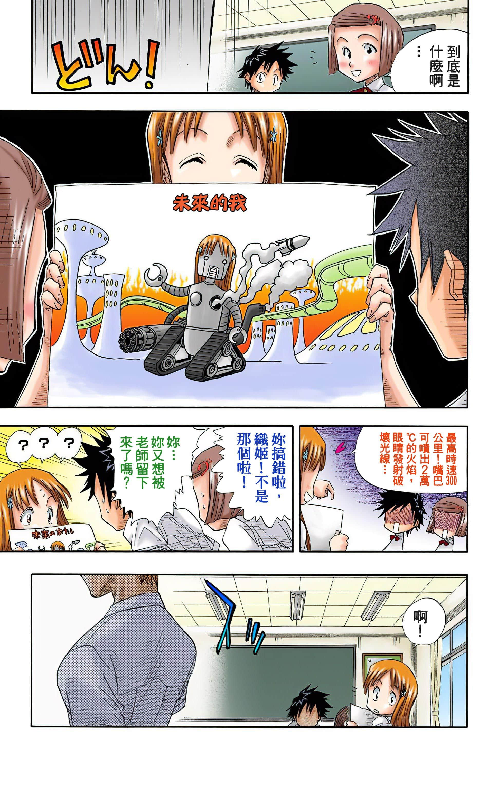 死神 全彩【1-74卷 全是中文】【BLEACH】【已完结】-3