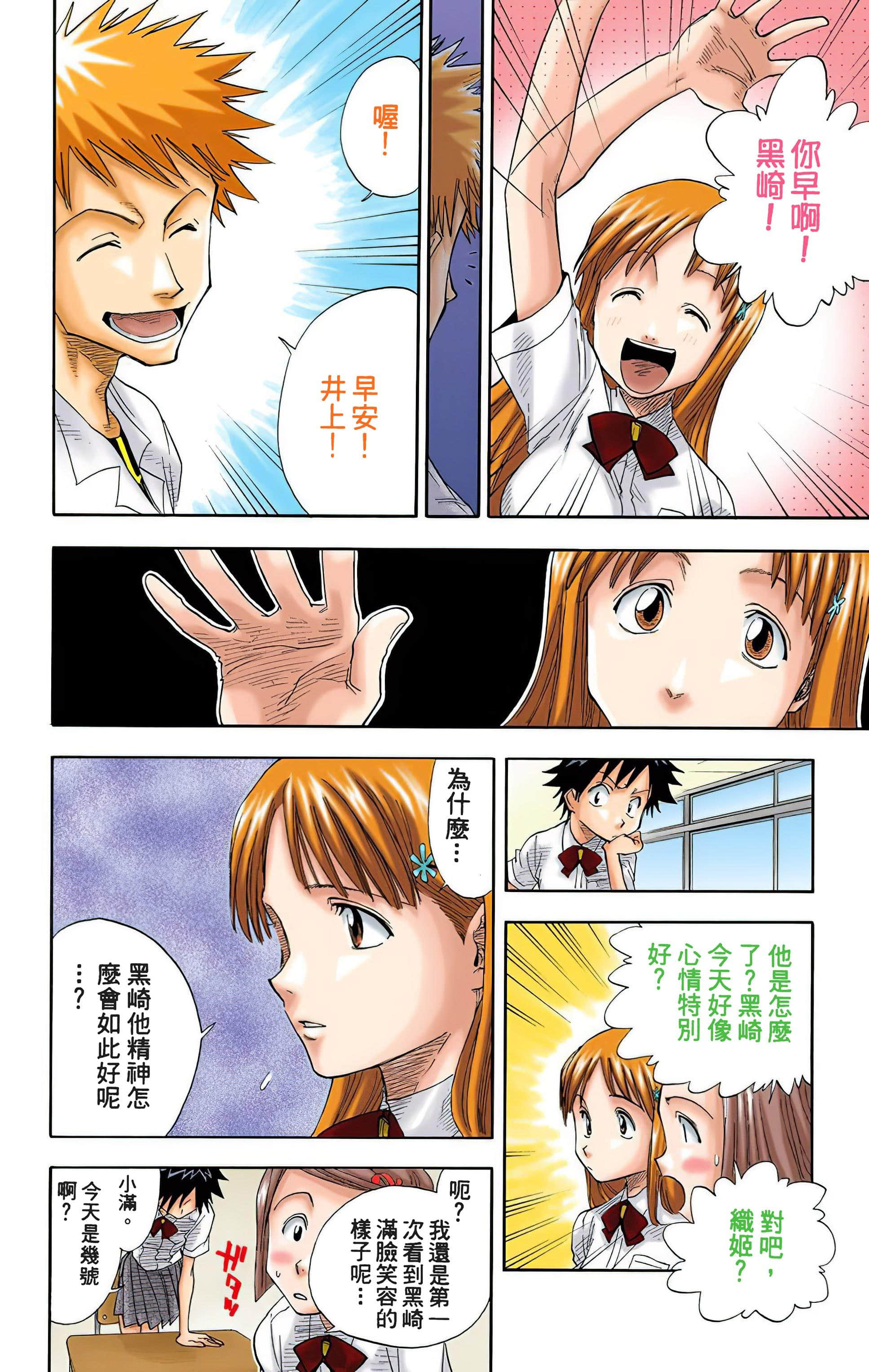 死神 全彩【1-74卷 全是中文】【BLEACH】【已完结】-3