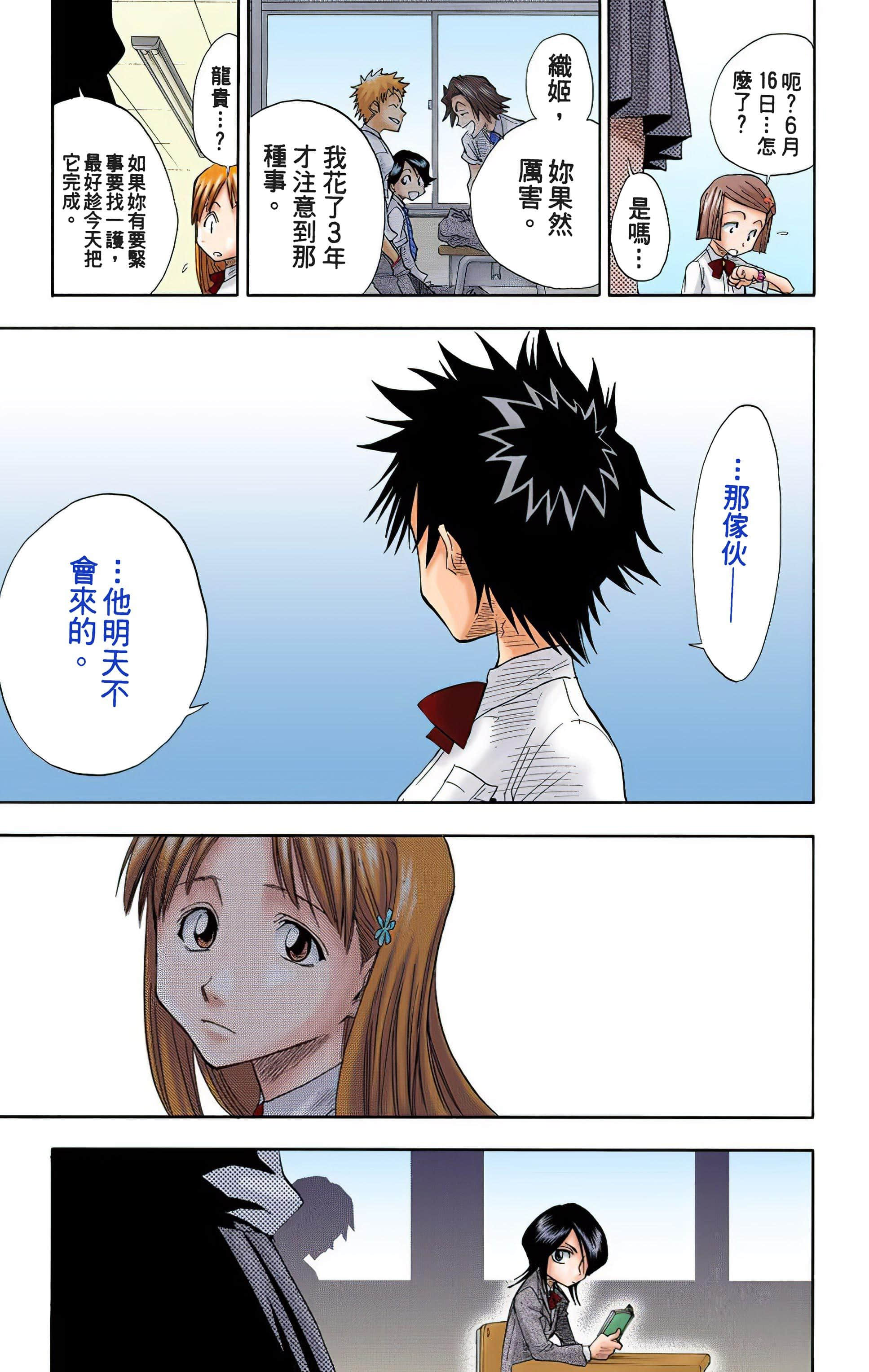 死神 全彩【1-74卷 全是中文】【BLEACH】【已完结】-3