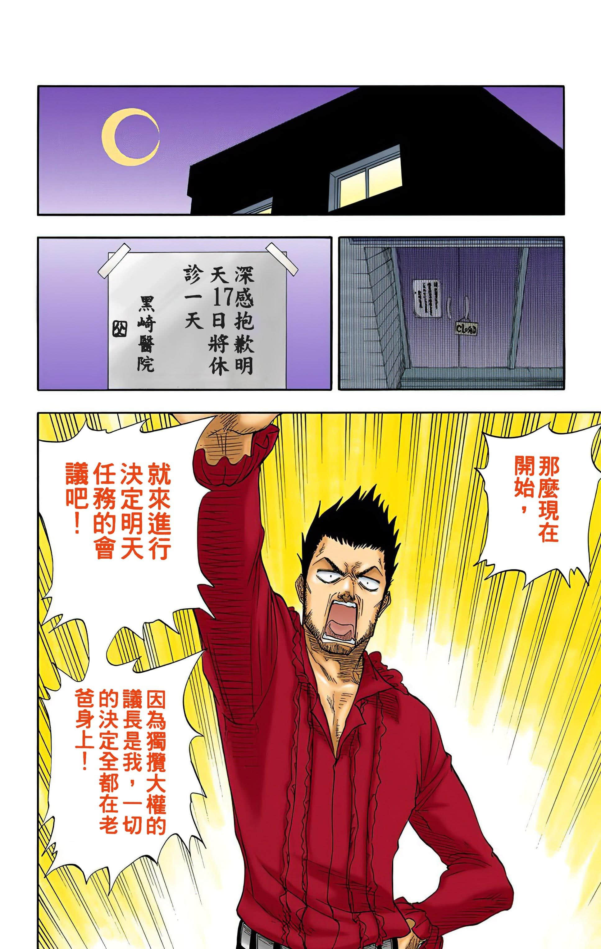 死神 全彩【1-74卷 全是中文】【BLEACH】【已完结】-3