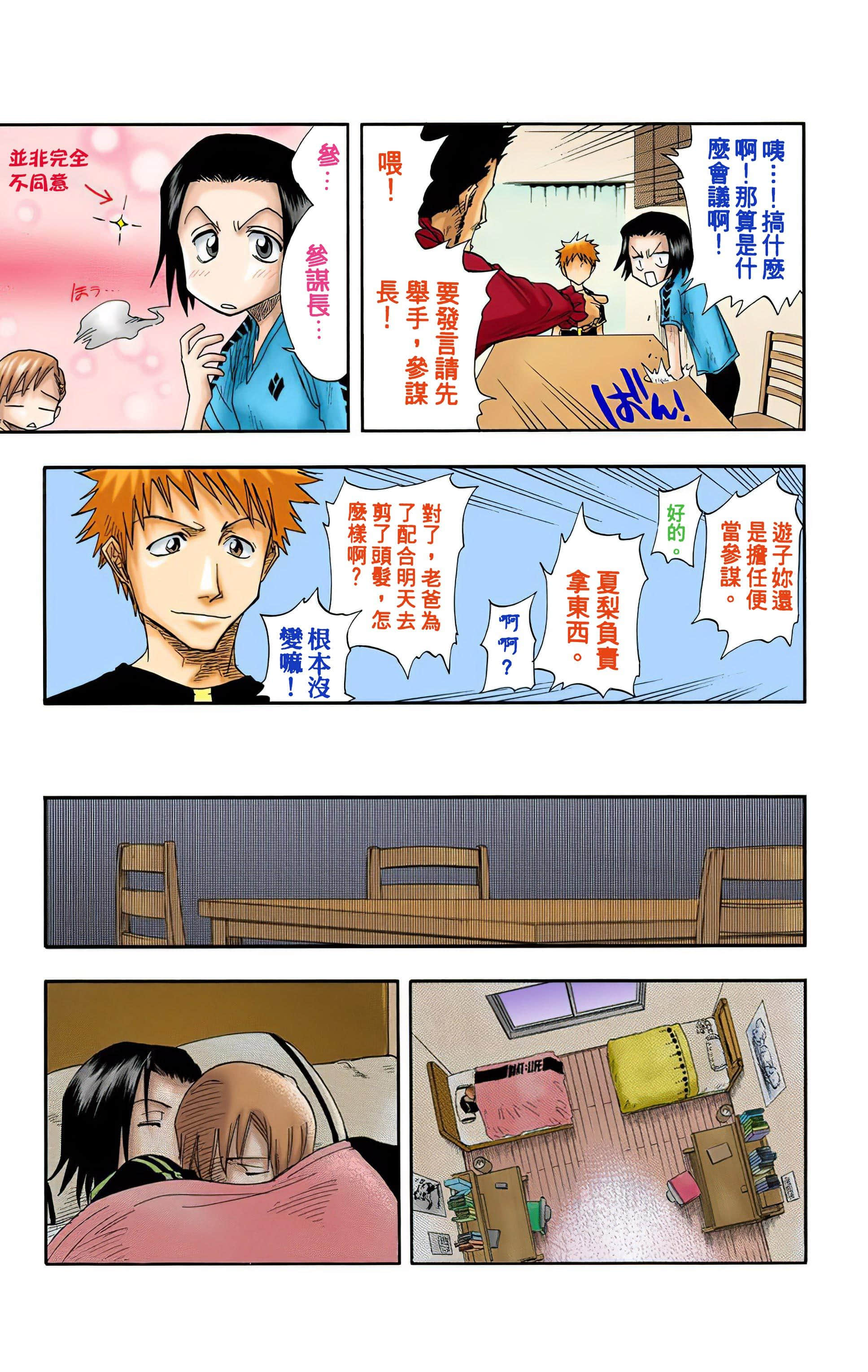死神 全彩【1-74卷 全是中文】【BLEACH】【已完结】-3