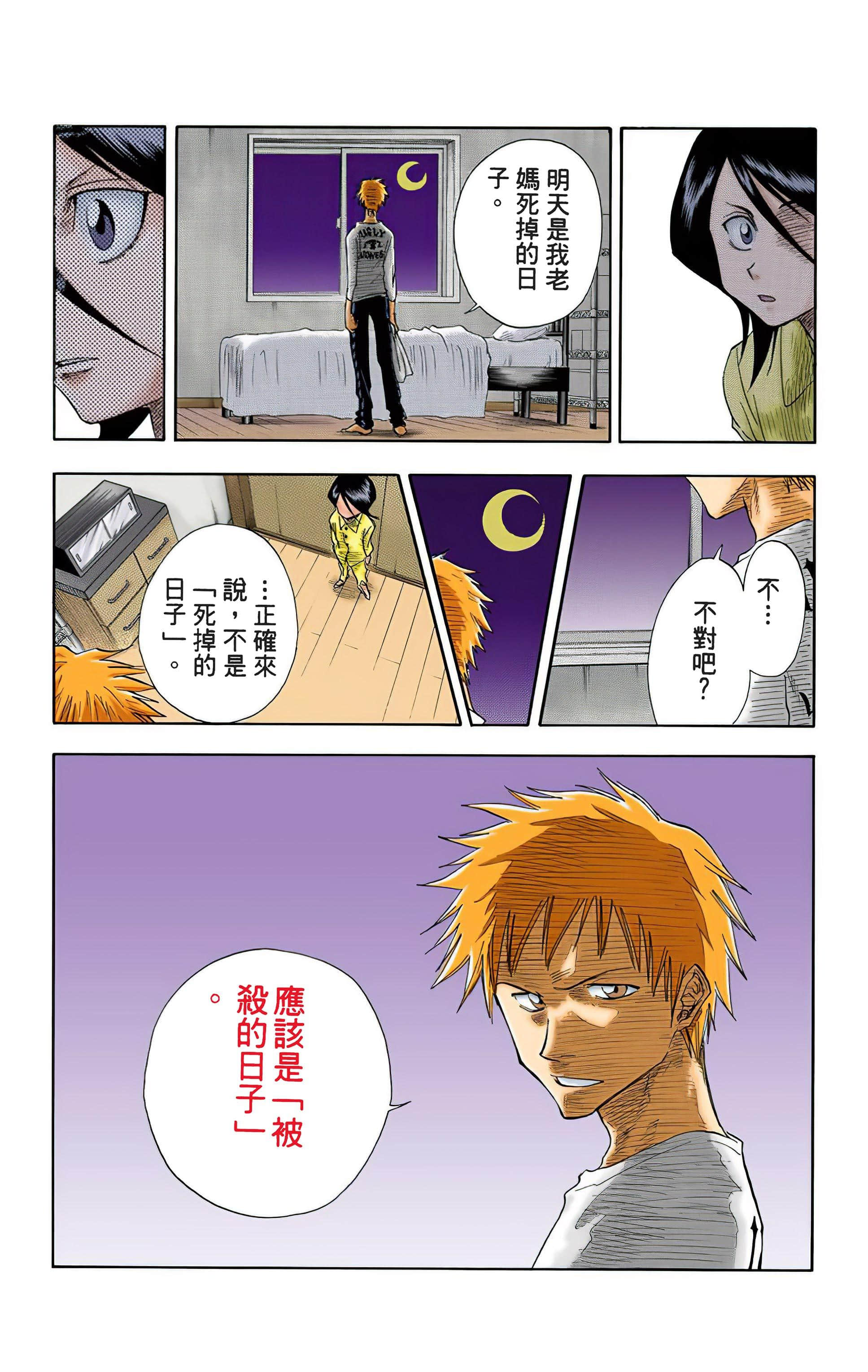 死神 全彩【1-74卷 全是中文】【BLEACH】【已完结】-3