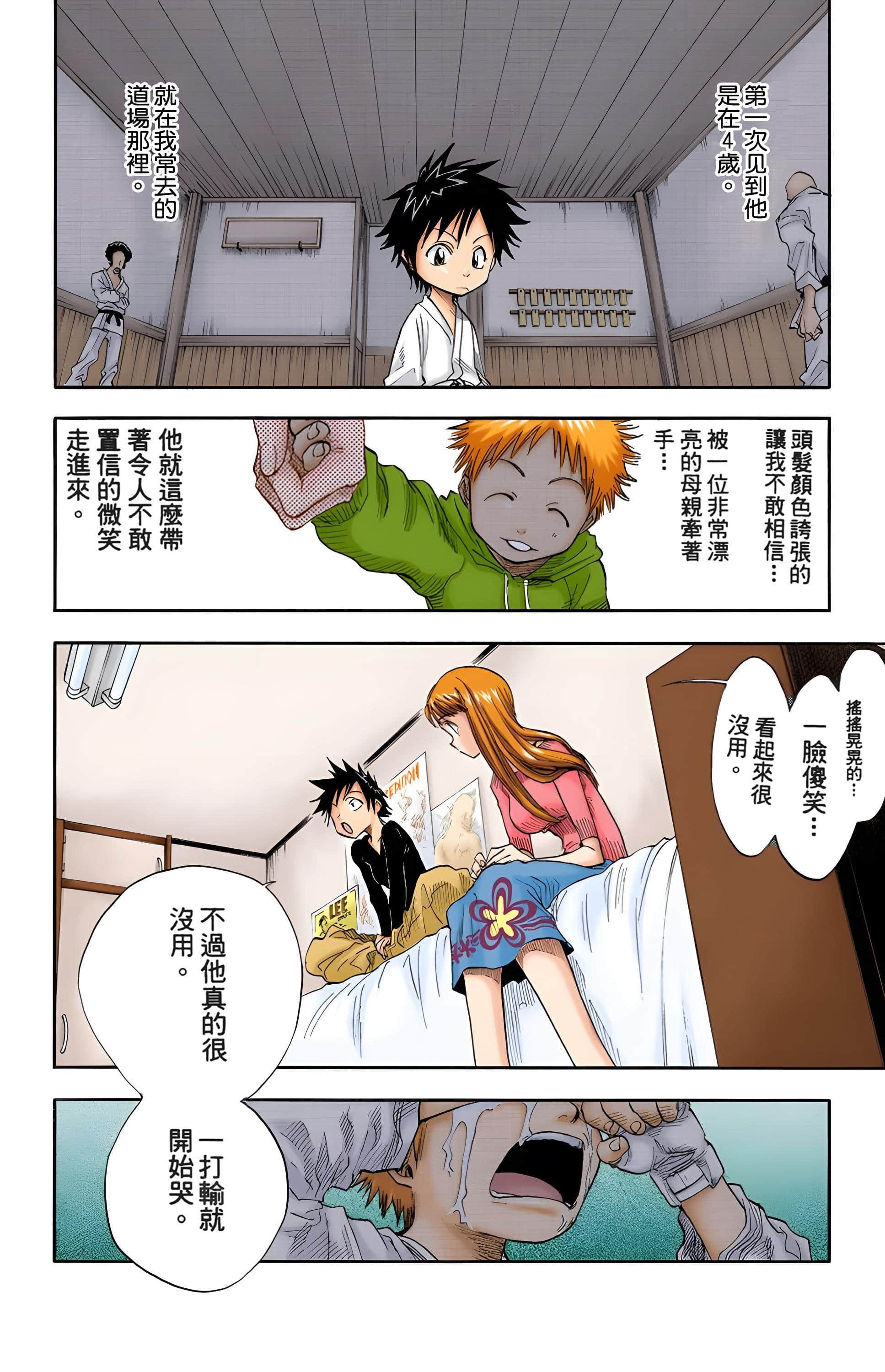 死神 全彩【1-74卷 全是中文】【BLEACH】【已完结】-3