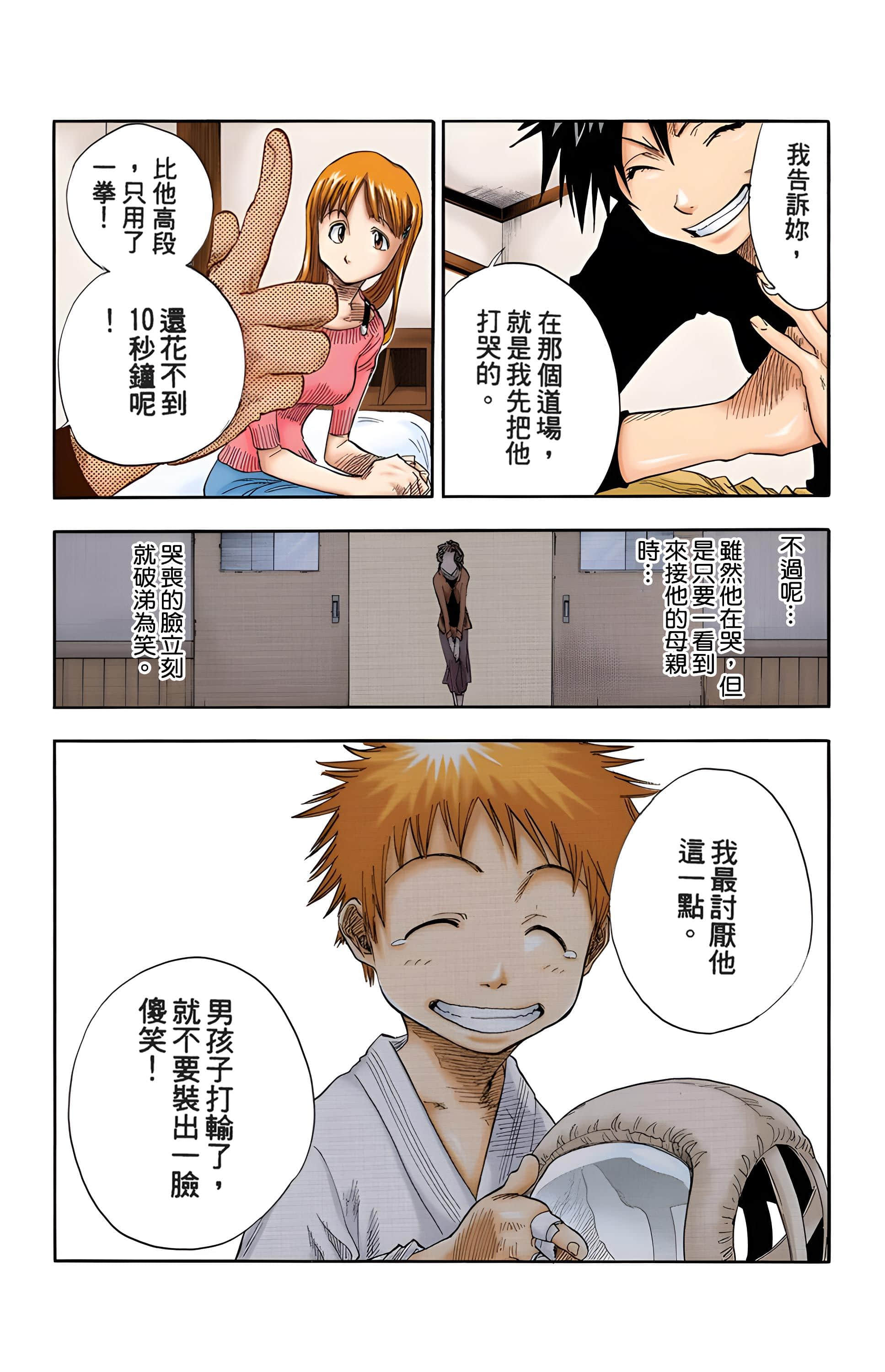 死神 全彩【1-74卷 全是中文】【BLEACH】【已完结】-3