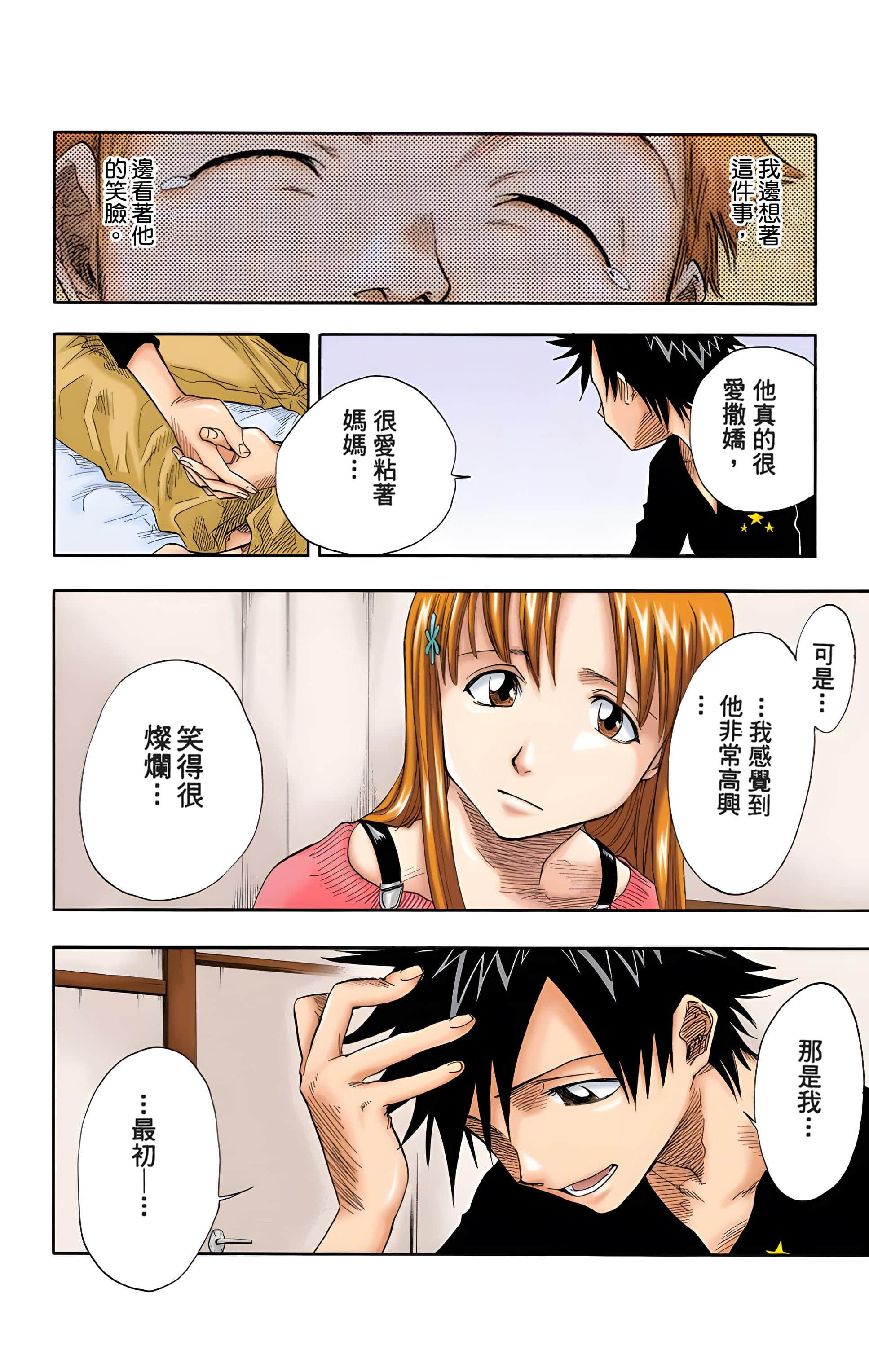 死神 全彩【1-74卷 全是中文】【BLEACH】【已完结】-3