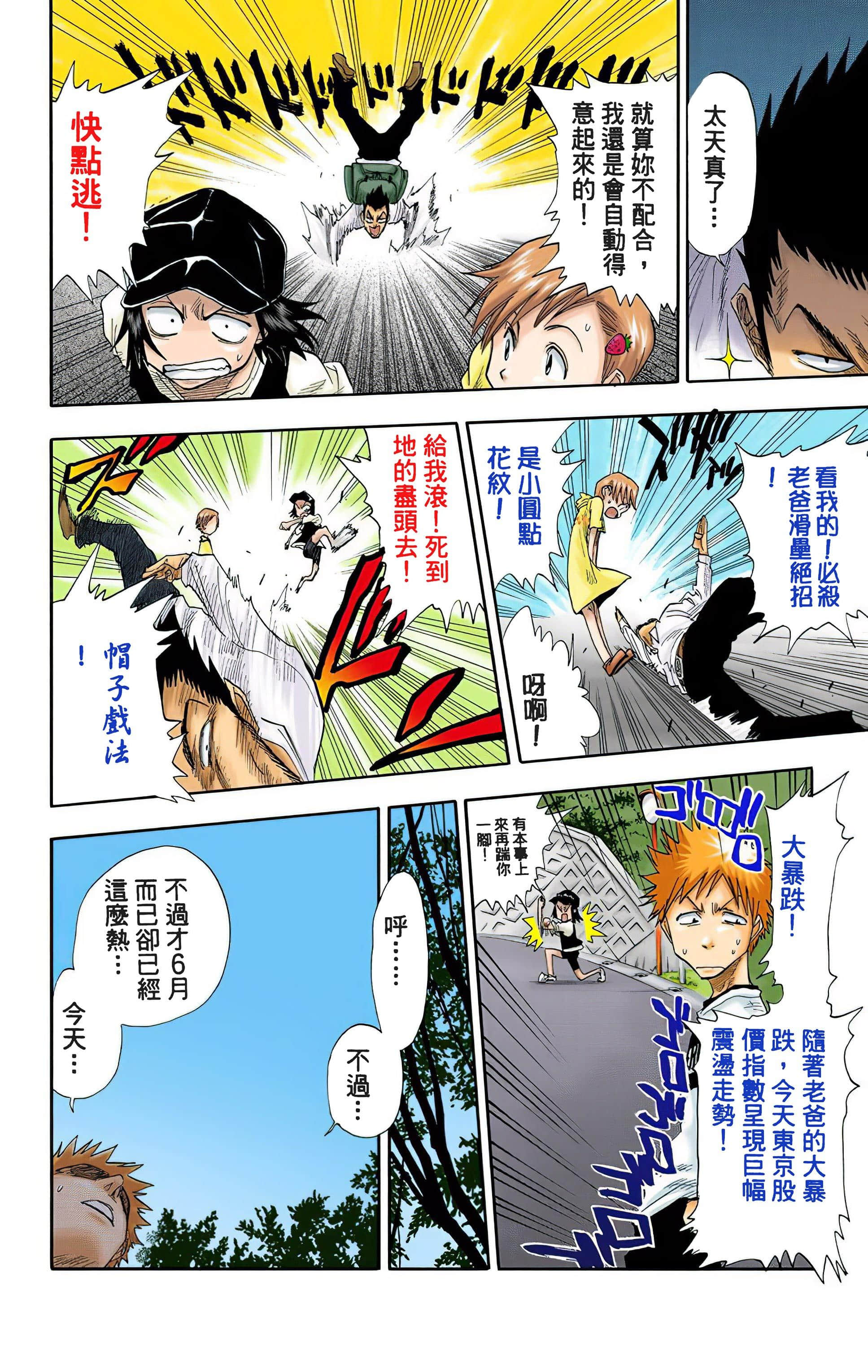 死神 全彩【1-74卷 全是中文】【BLEACH】【已完结】-3