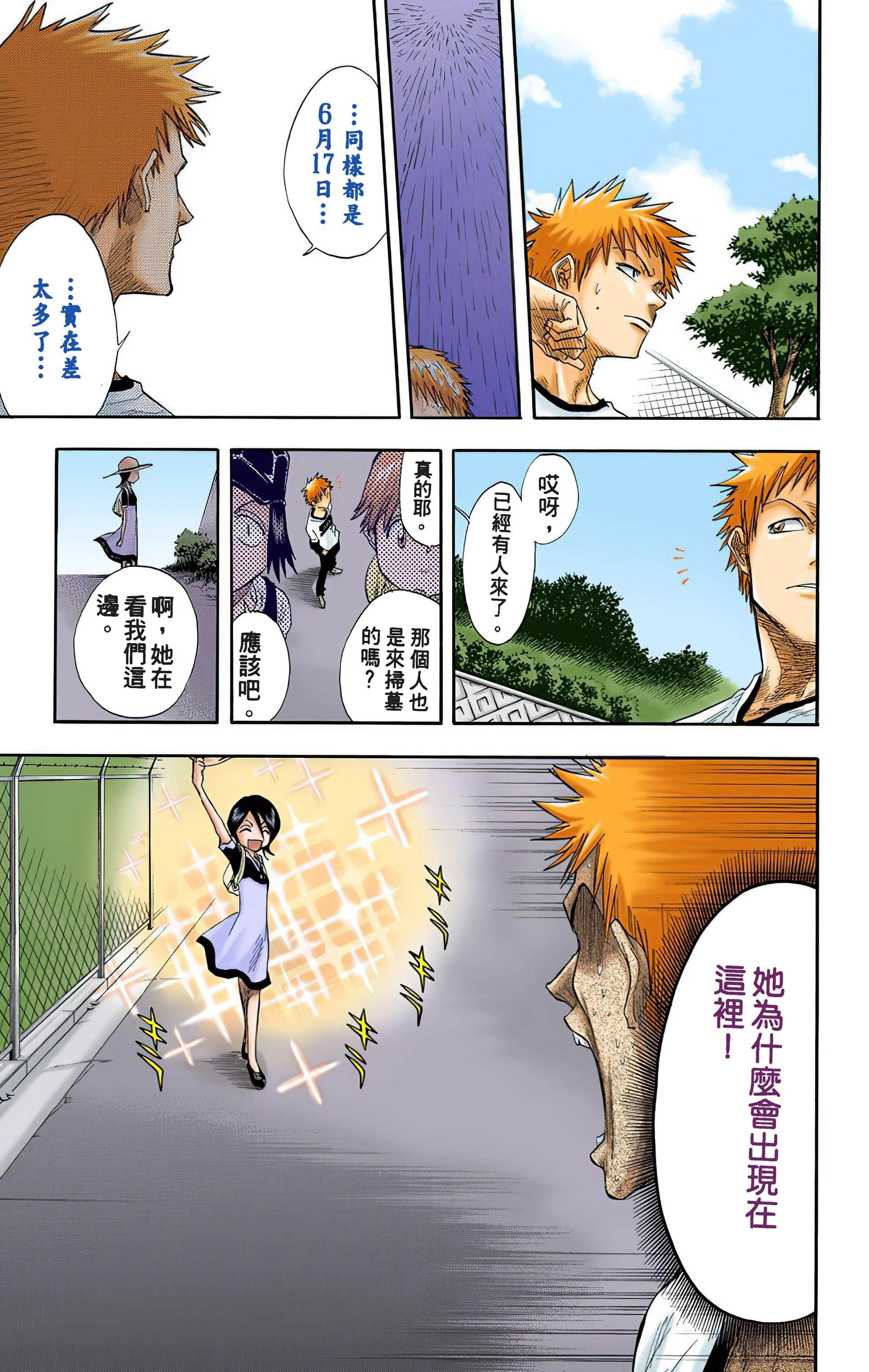 死神 全彩【1-74卷 全是中文】【BLEACH】【已完结】-3