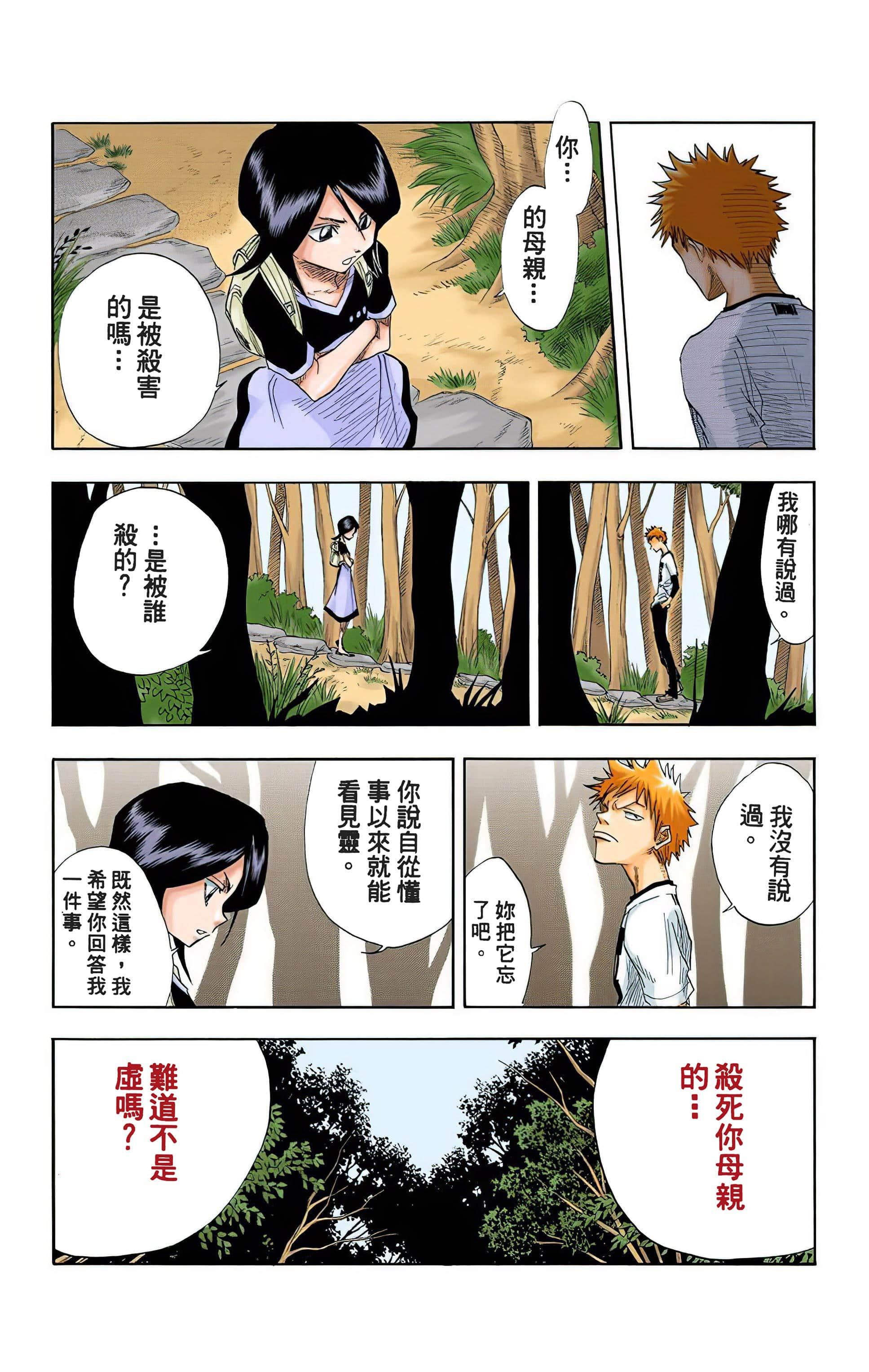 死神 全彩【1-74卷 全是中文】【BLEACH】【已完结】-3