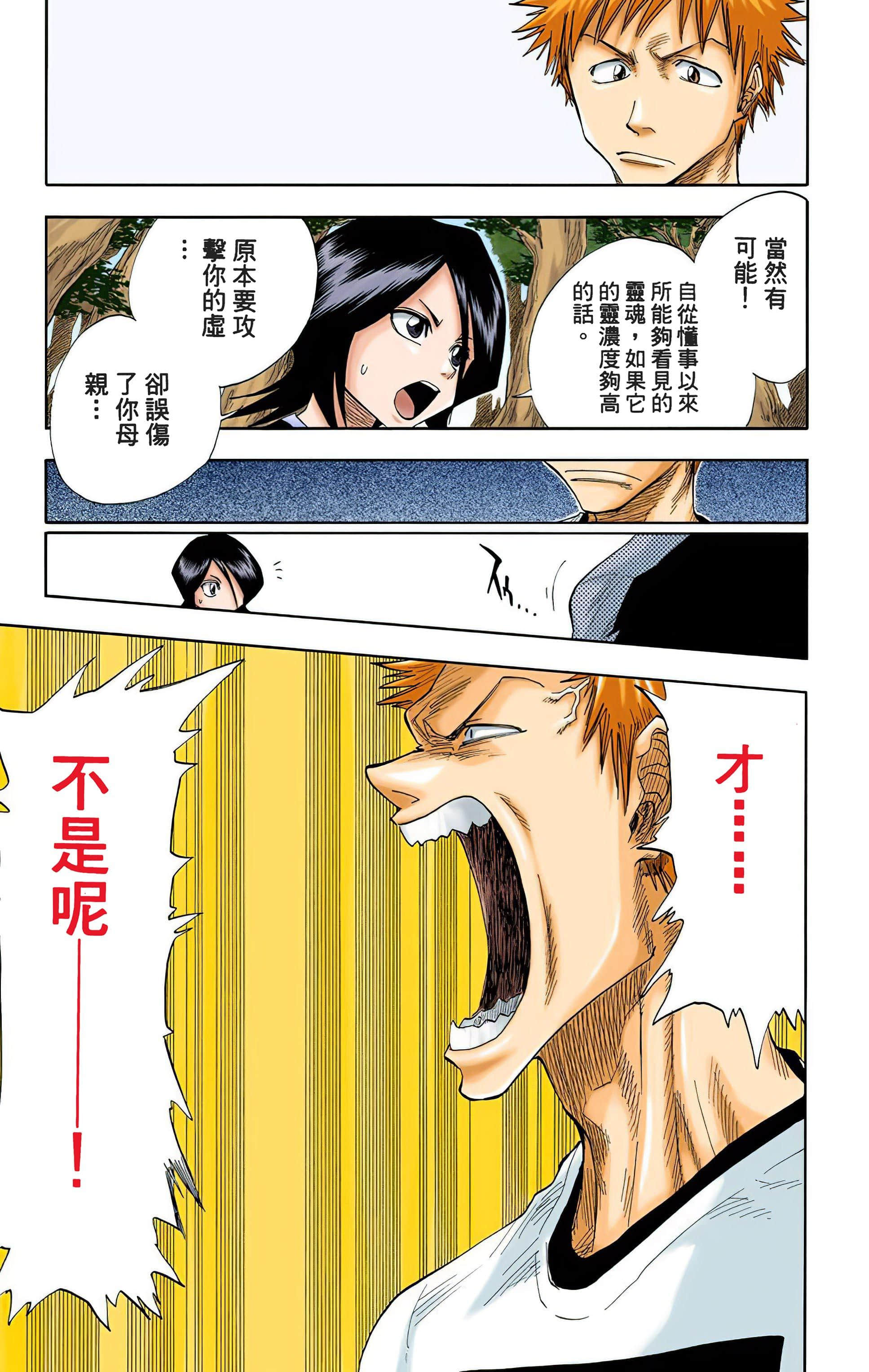死神 全彩【1-74卷 全是中文】【BLEACH】【已完结】-3
