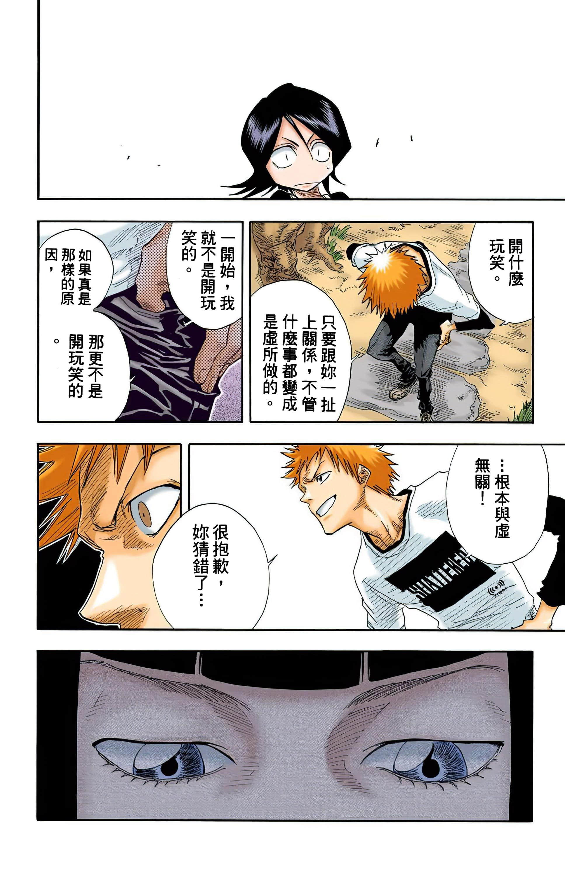 死神 全彩【1-74卷 全是中文】【BLEACH】【已完结】-3