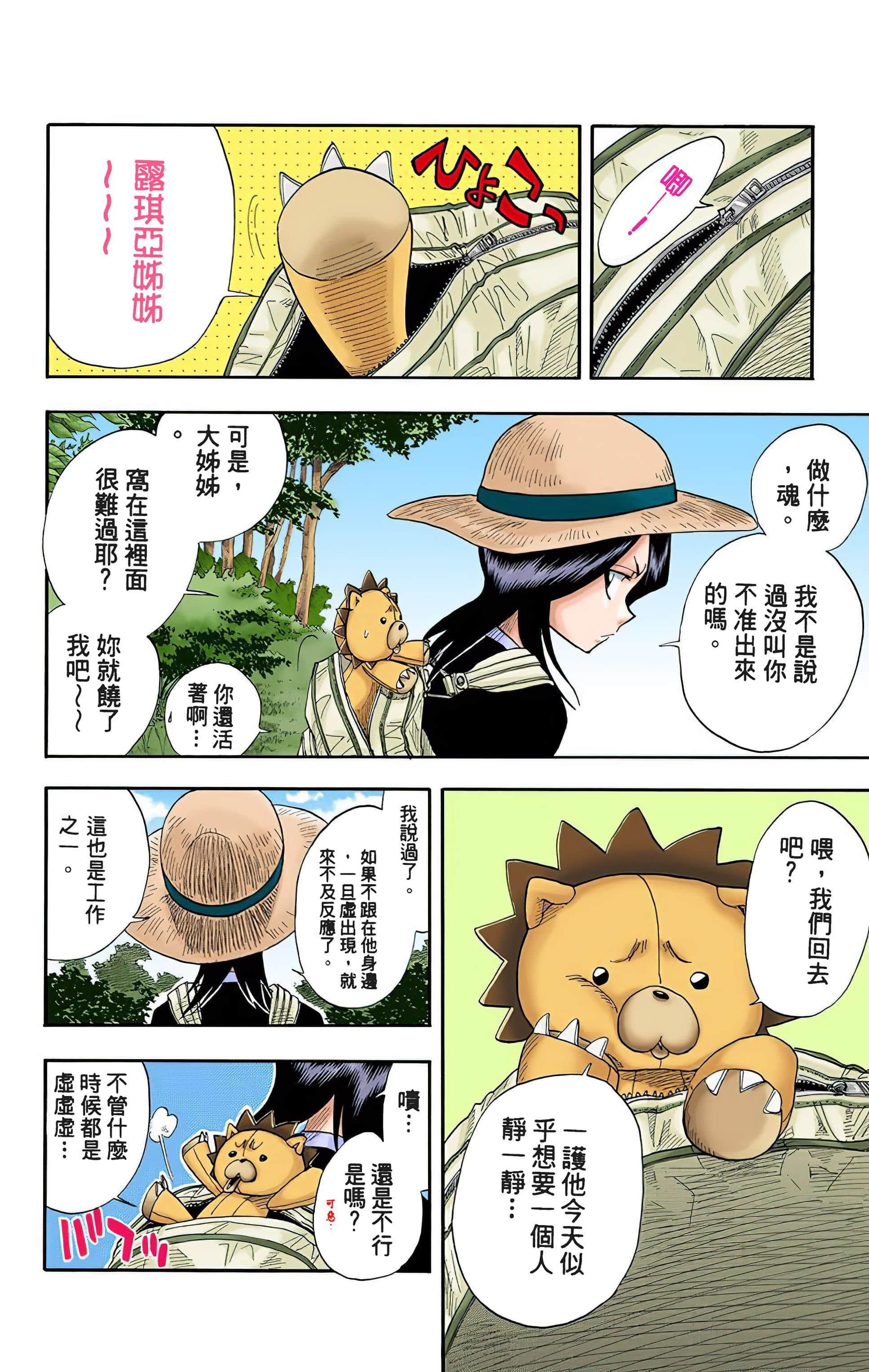 死神 全彩【1-74卷 全是中文】【BLEACH】【已完结】-3