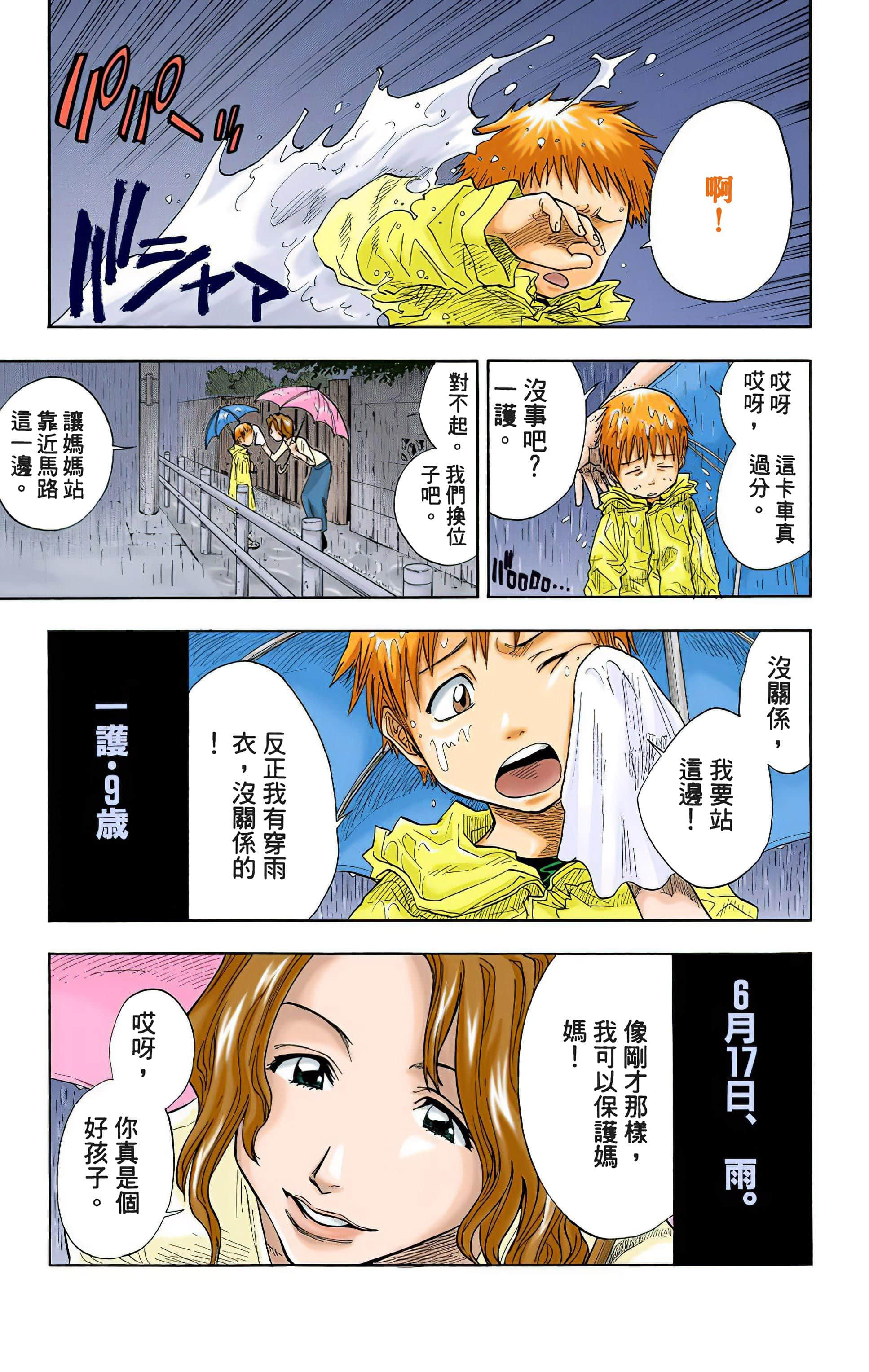 死神 全彩【1-74卷 全是中文】【BLEACH】【已完结】-3