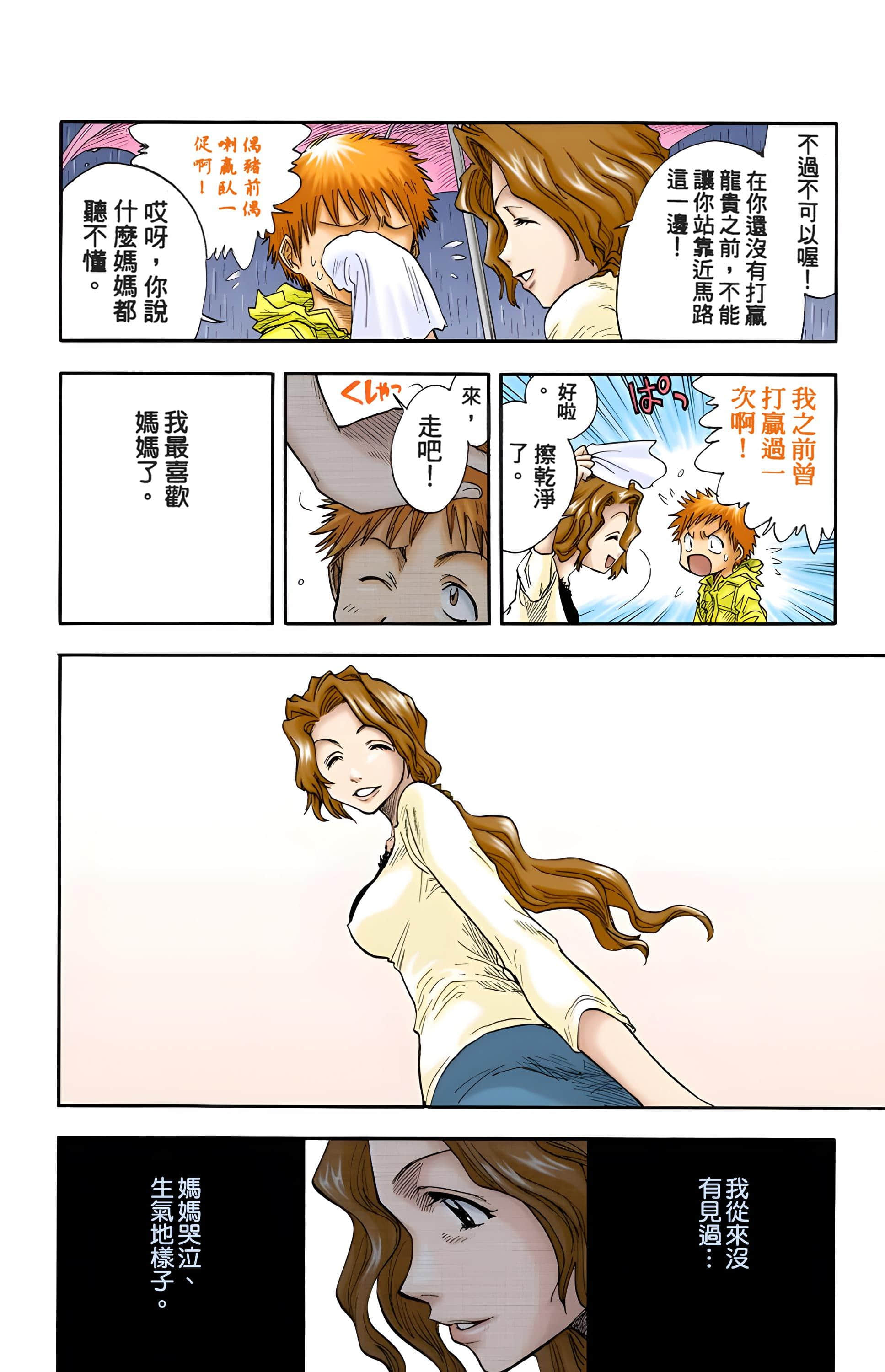 死神 全彩【1-74卷 全是中文】【BLEACH】【已完结】-3
