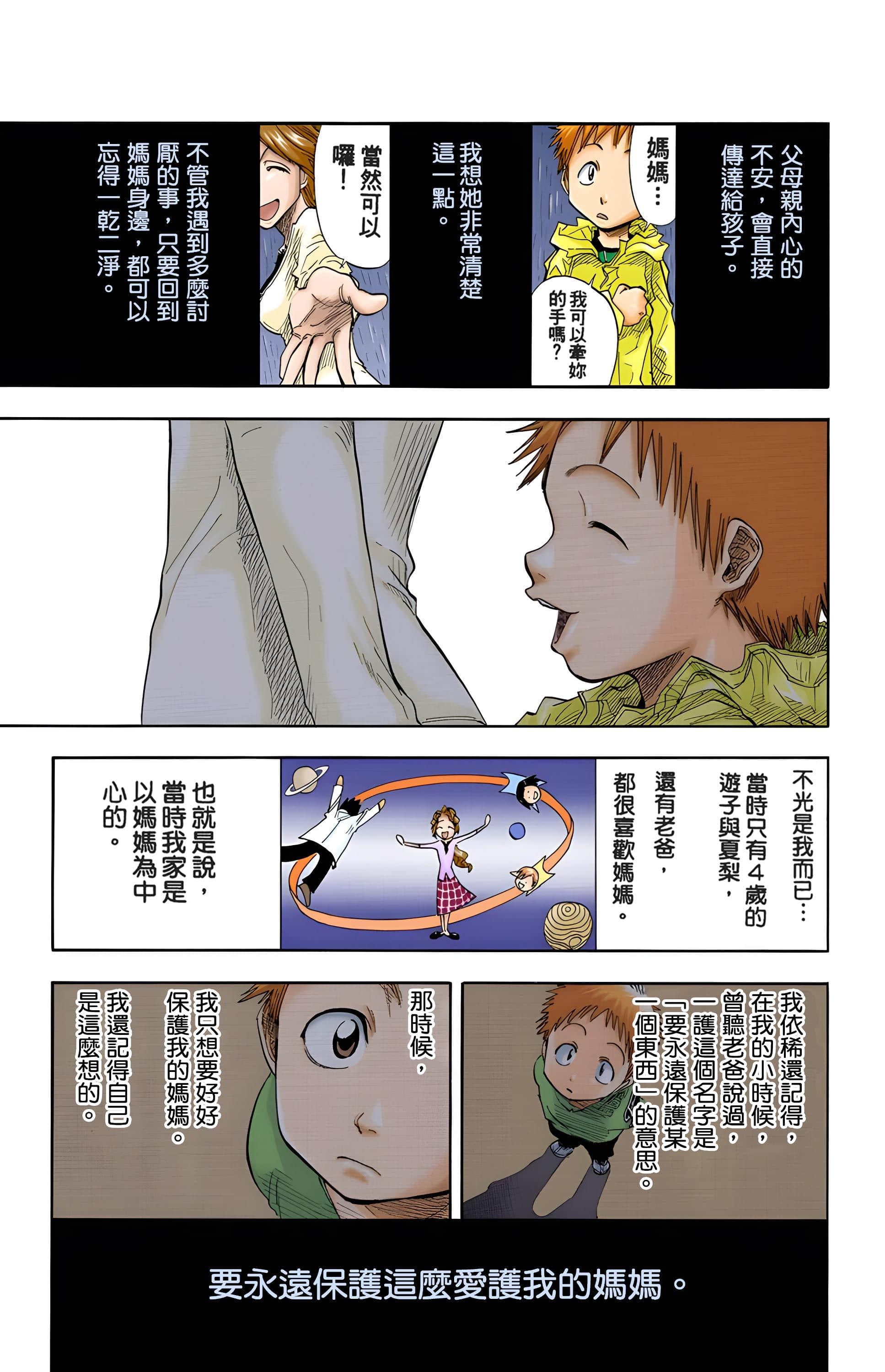 死神 全彩【1-74卷 全是中文】【BLEACH】【已完结】-3