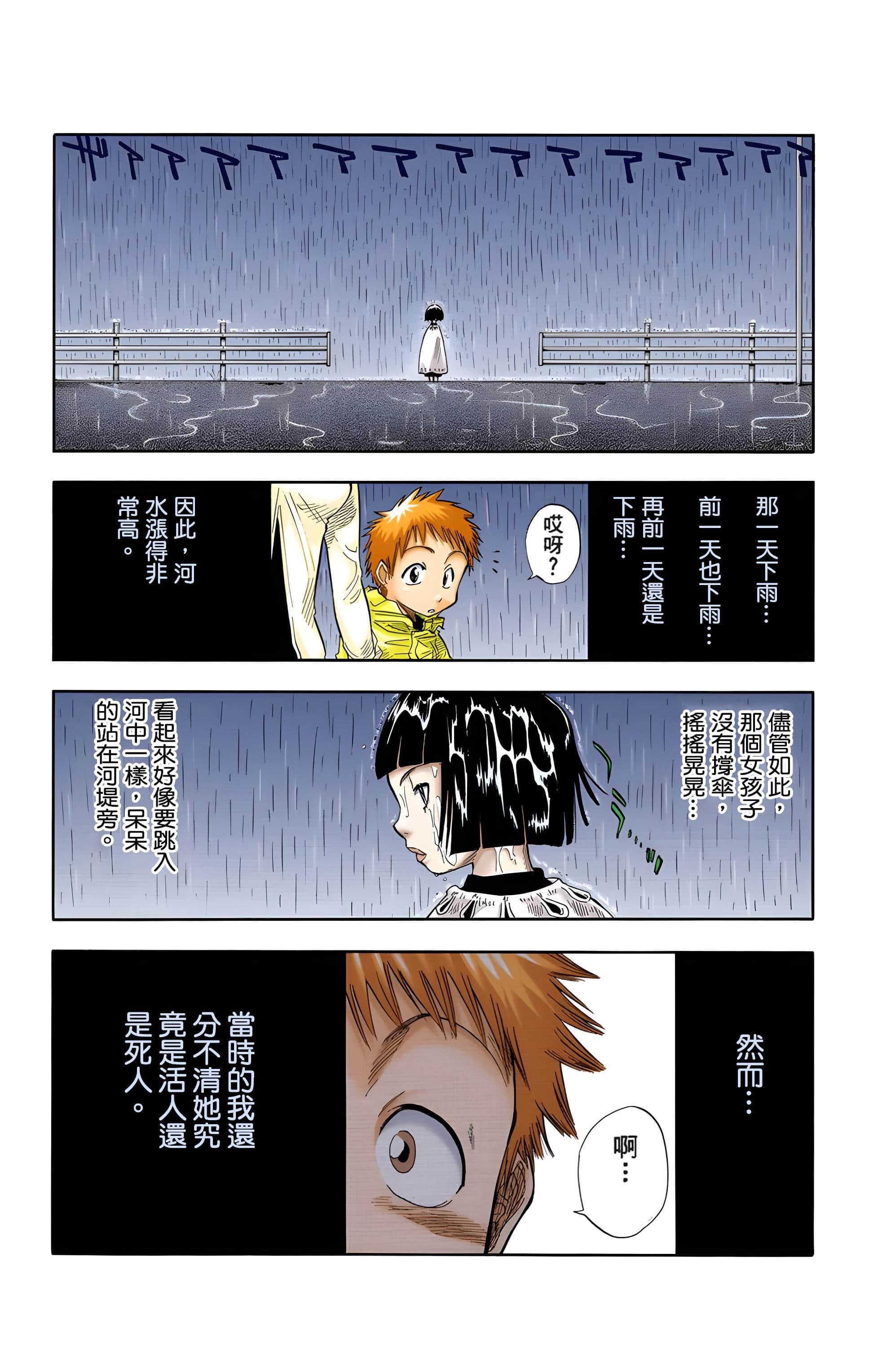 死神 全彩【1-74卷 全是中文】【BLEACH】【已完结】-3