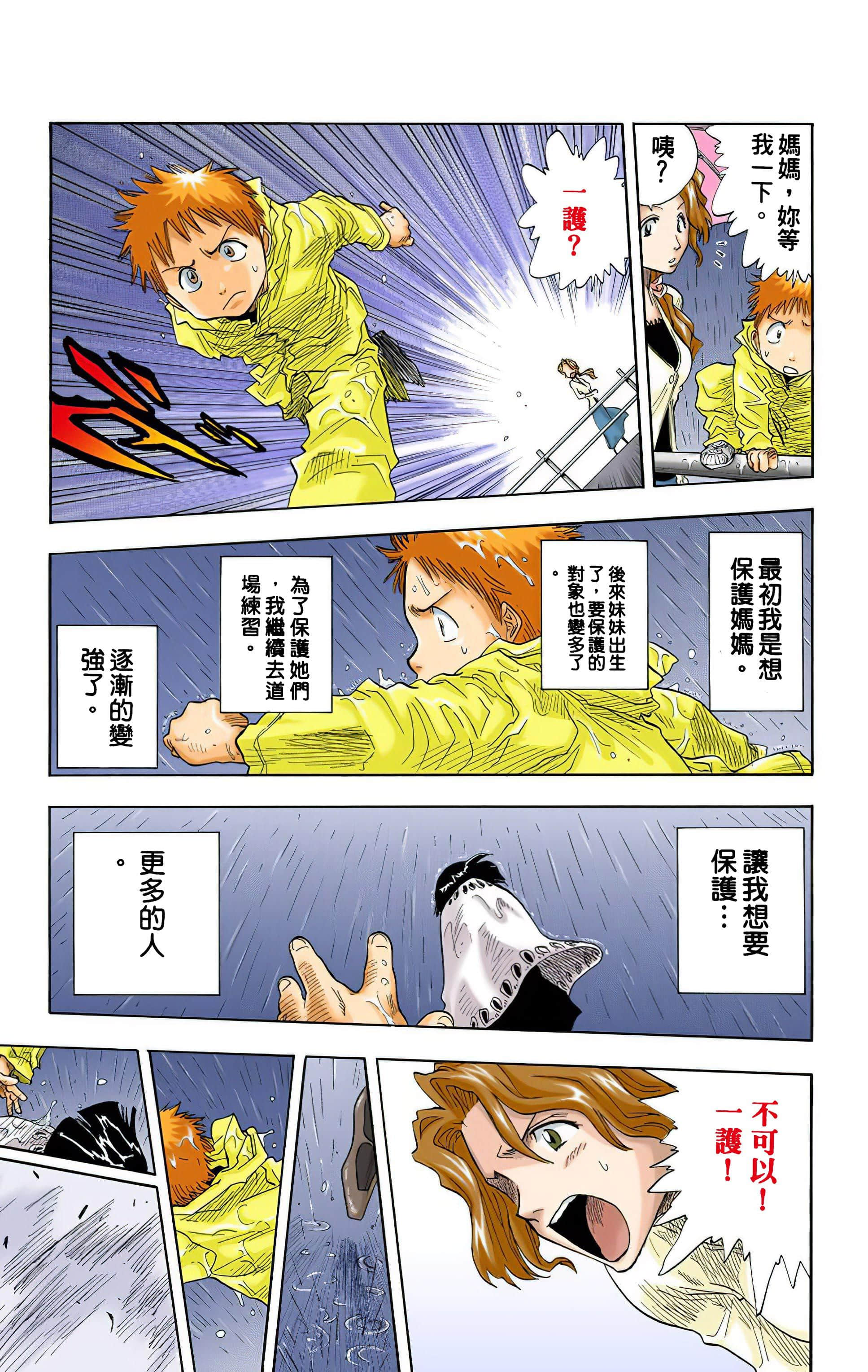 死神 全彩【1-74卷 全是中文】【BLEACH】【已完结】-3