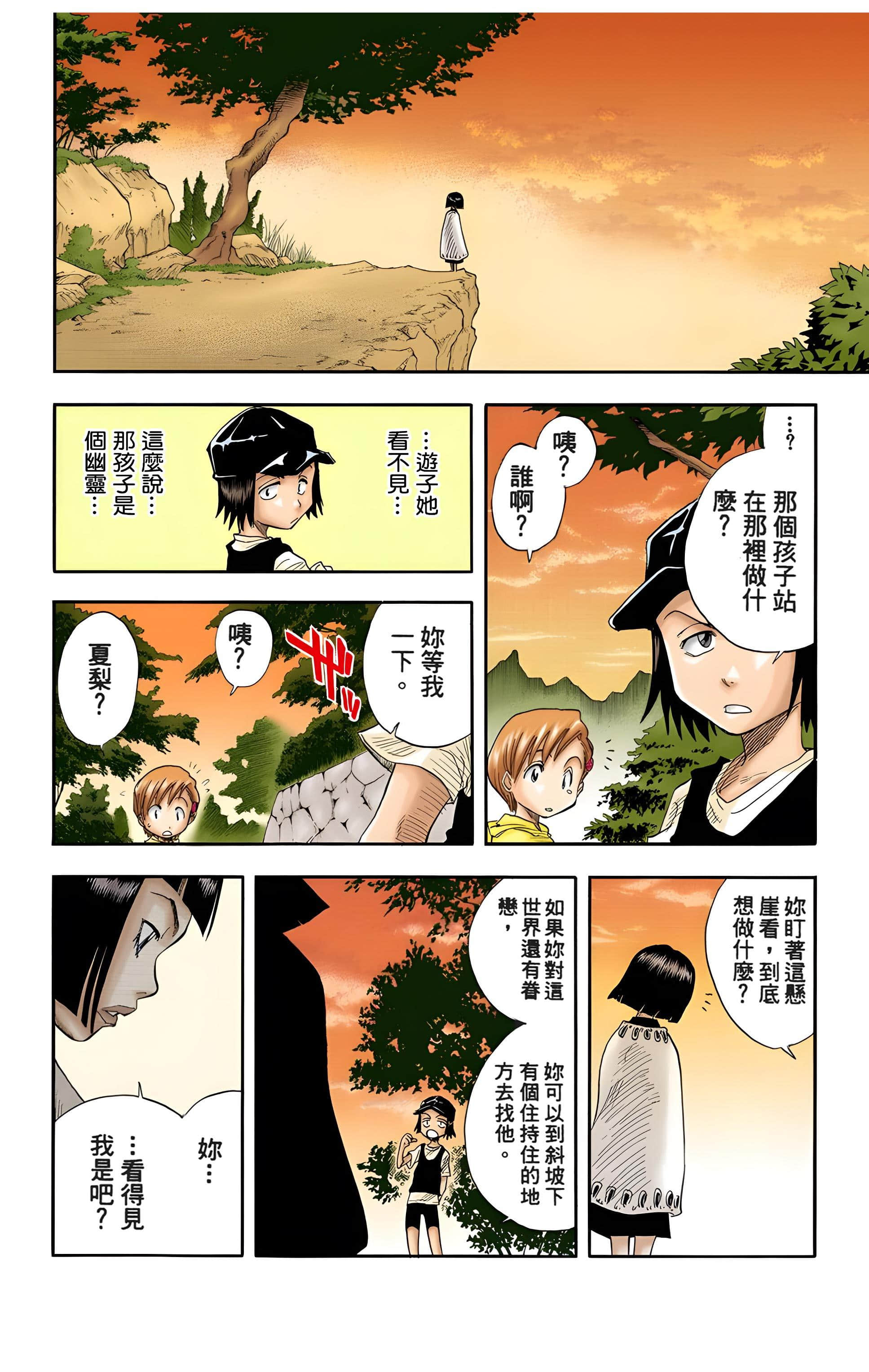 死神 全彩【1-74卷 全是中文】【BLEACH】【已完结】-3