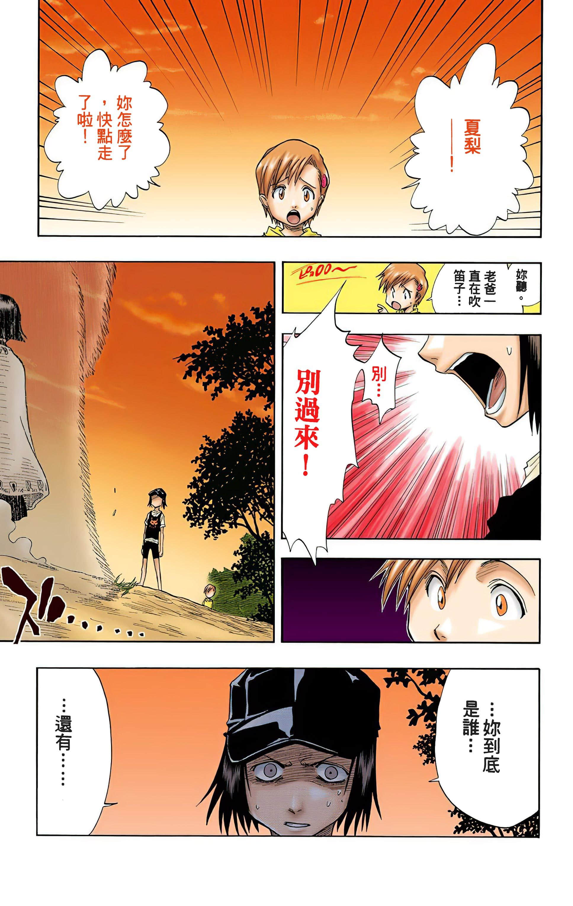 死神 全彩【1-74卷 全是中文】【BLEACH】【已完结】-3