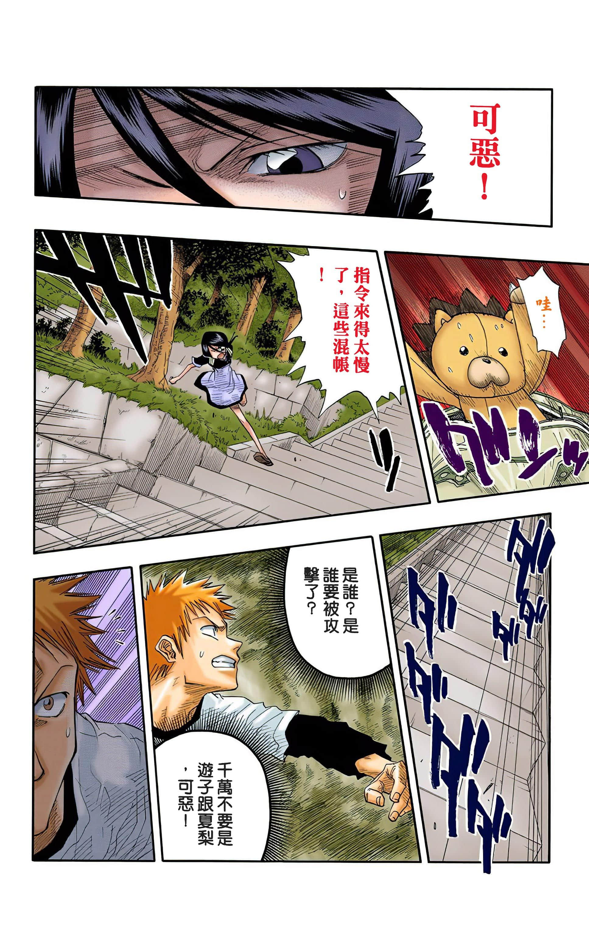 死神 全彩【1-74卷 全是中文】【BLEACH】【已完结】-3