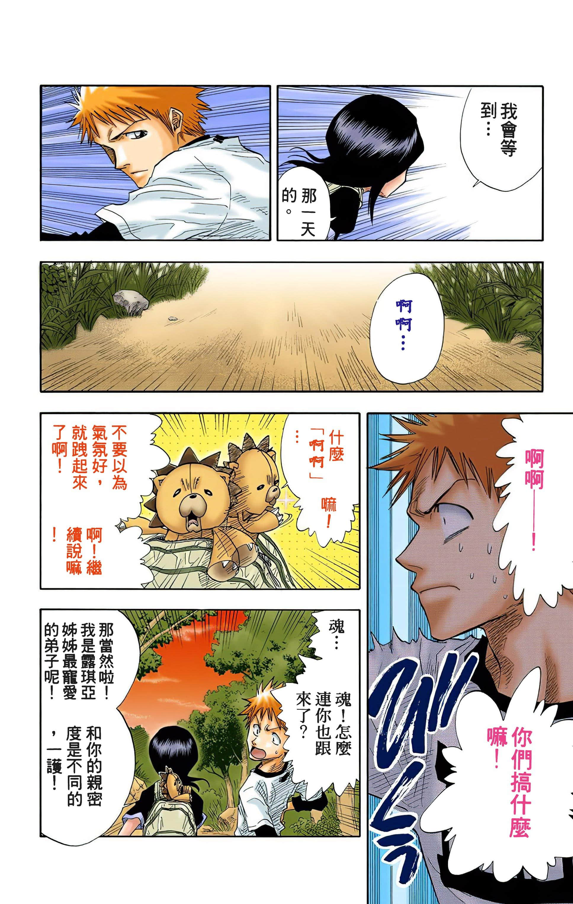 死神 全彩【1-74卷 全是中文】【BLEACH】【已完结】-3