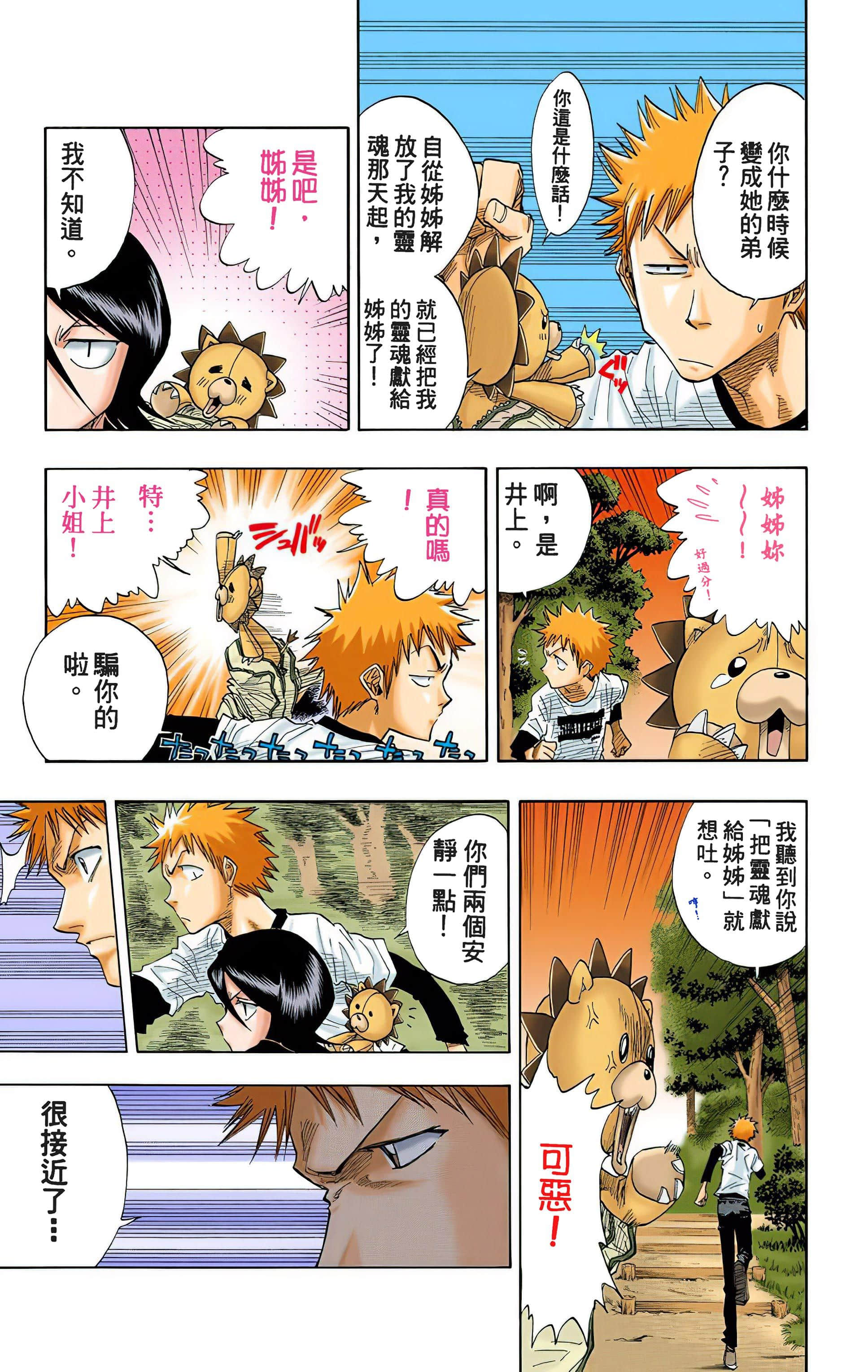 死神 全彩【1-74卷 全是中文】【BLEACH】【已完结】-3