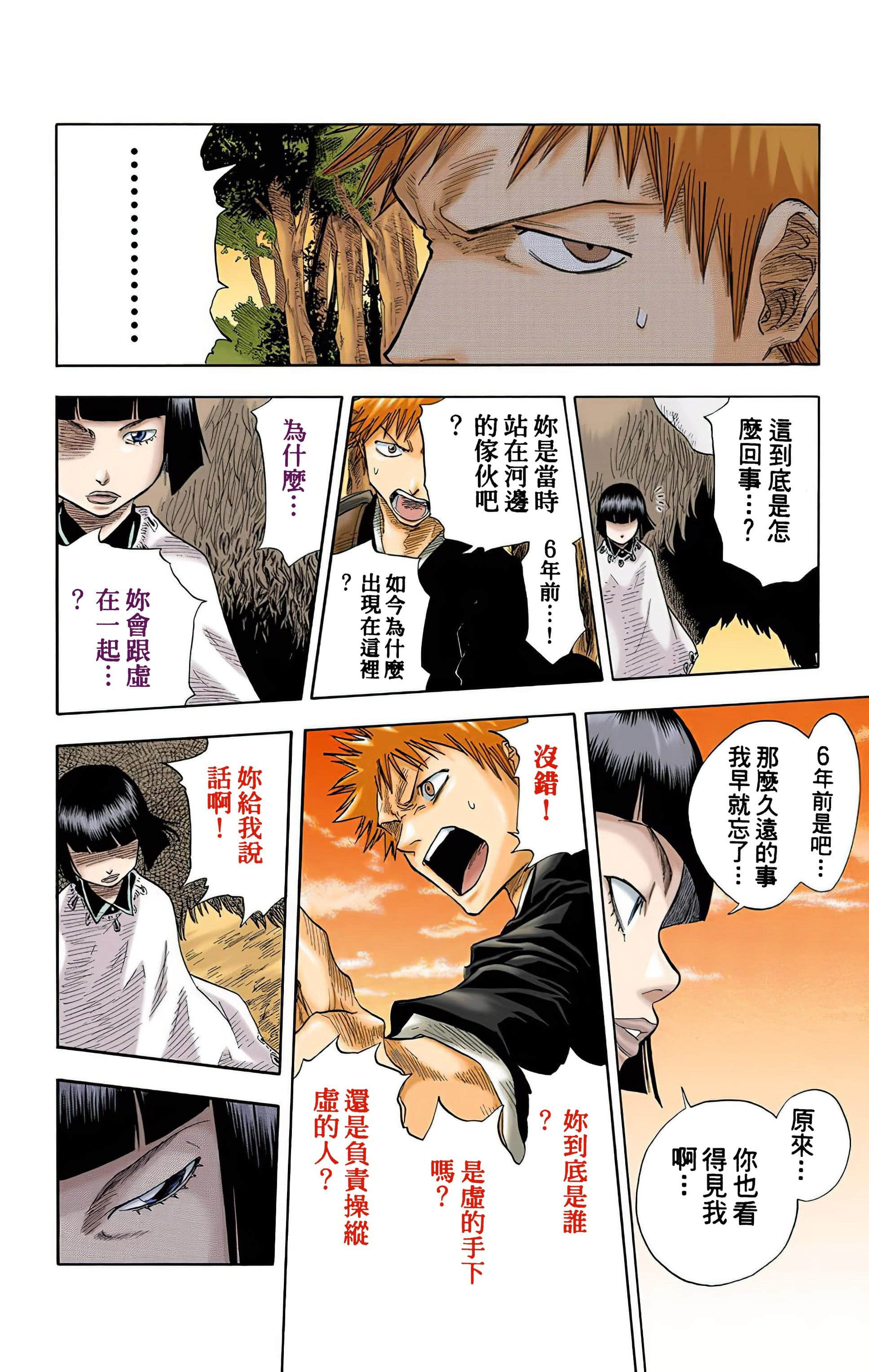 死神 全彩【1-74卷 全是中文】【BLEACH】【已完结】-3