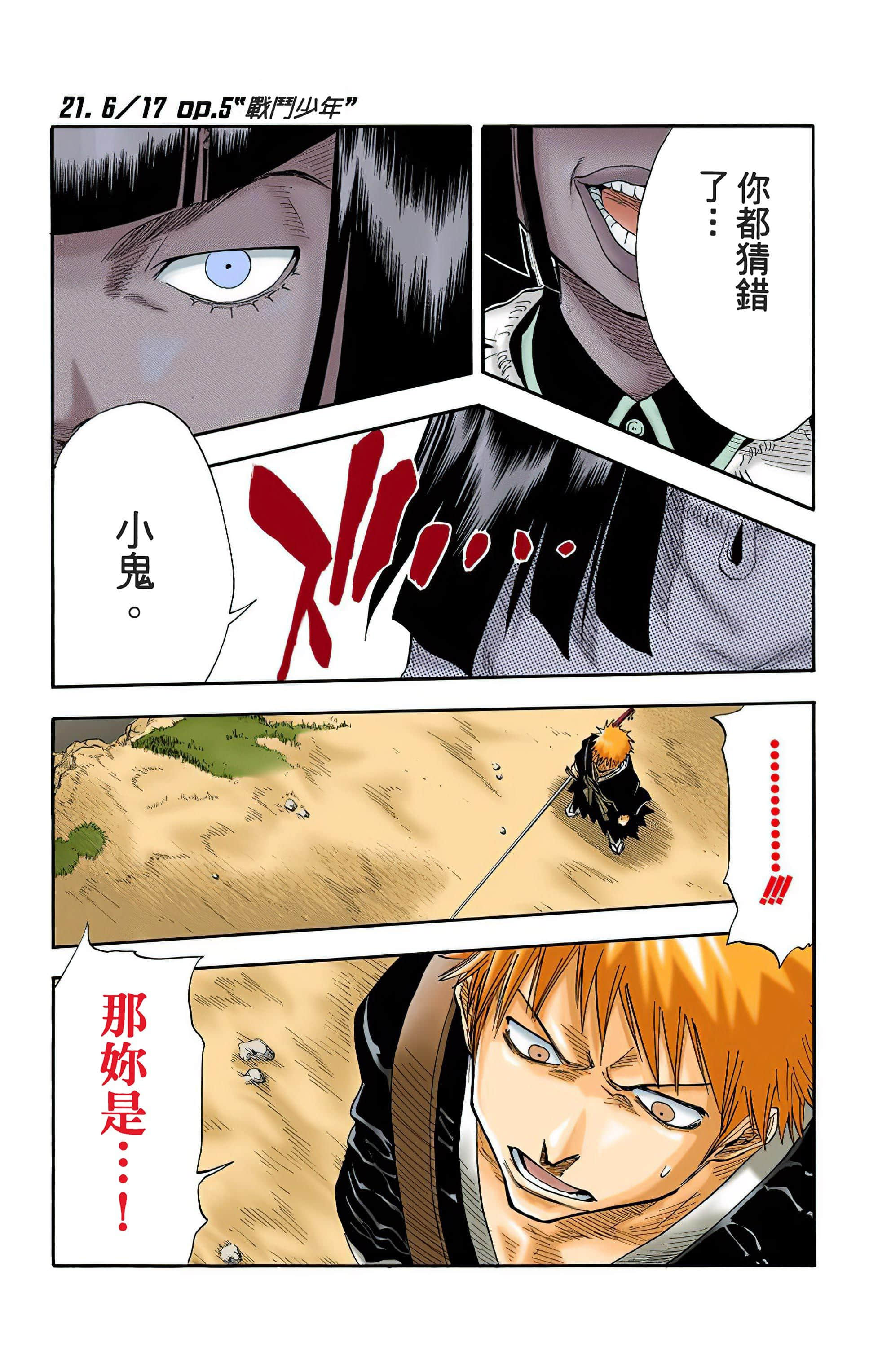 死神 全彩【1-74卷 全是中文】【BLEACH】【已完结】-3