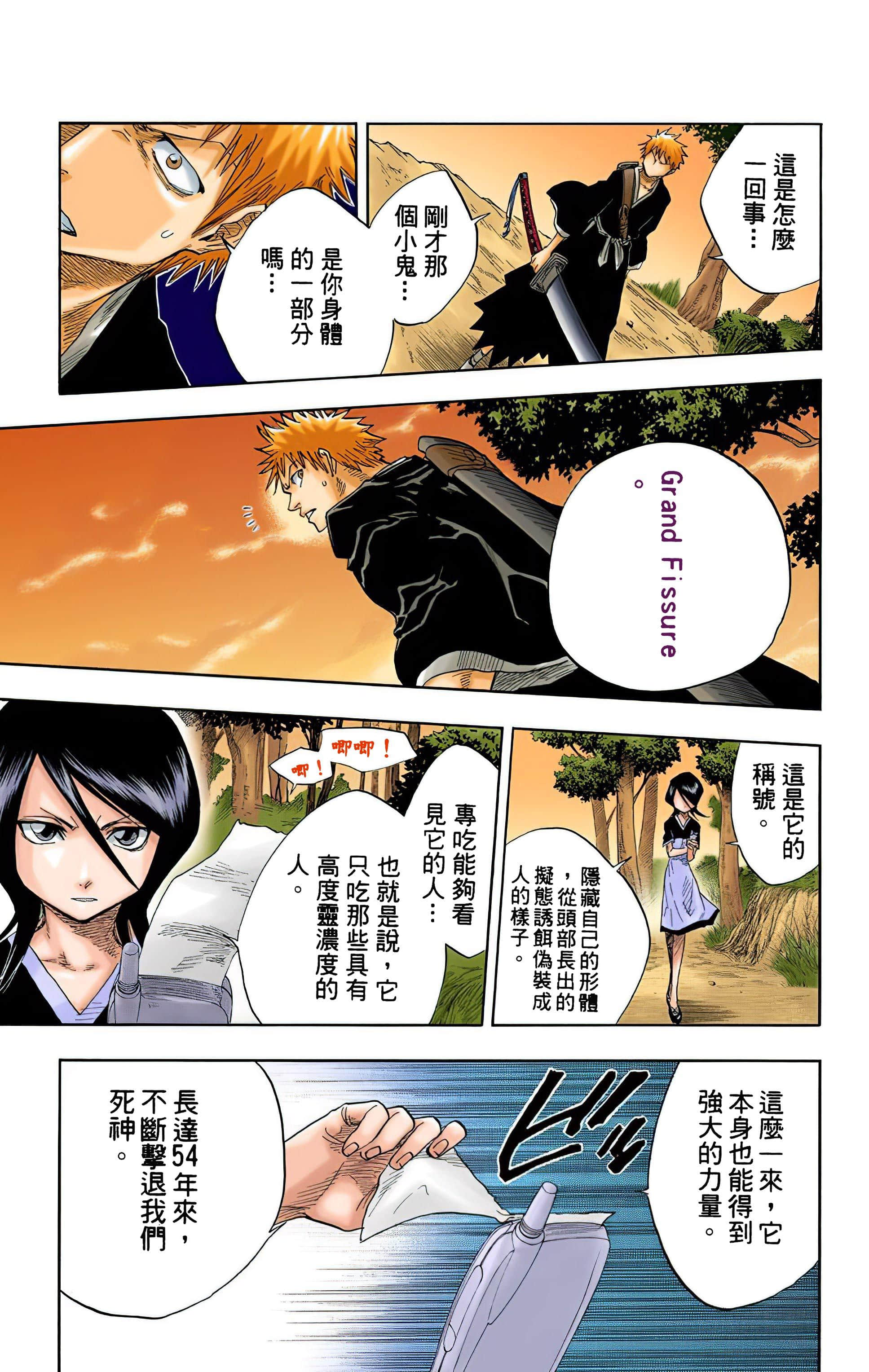 死神 全彩【1-74卷 全是中文】【BLEACH】【已完结】-3