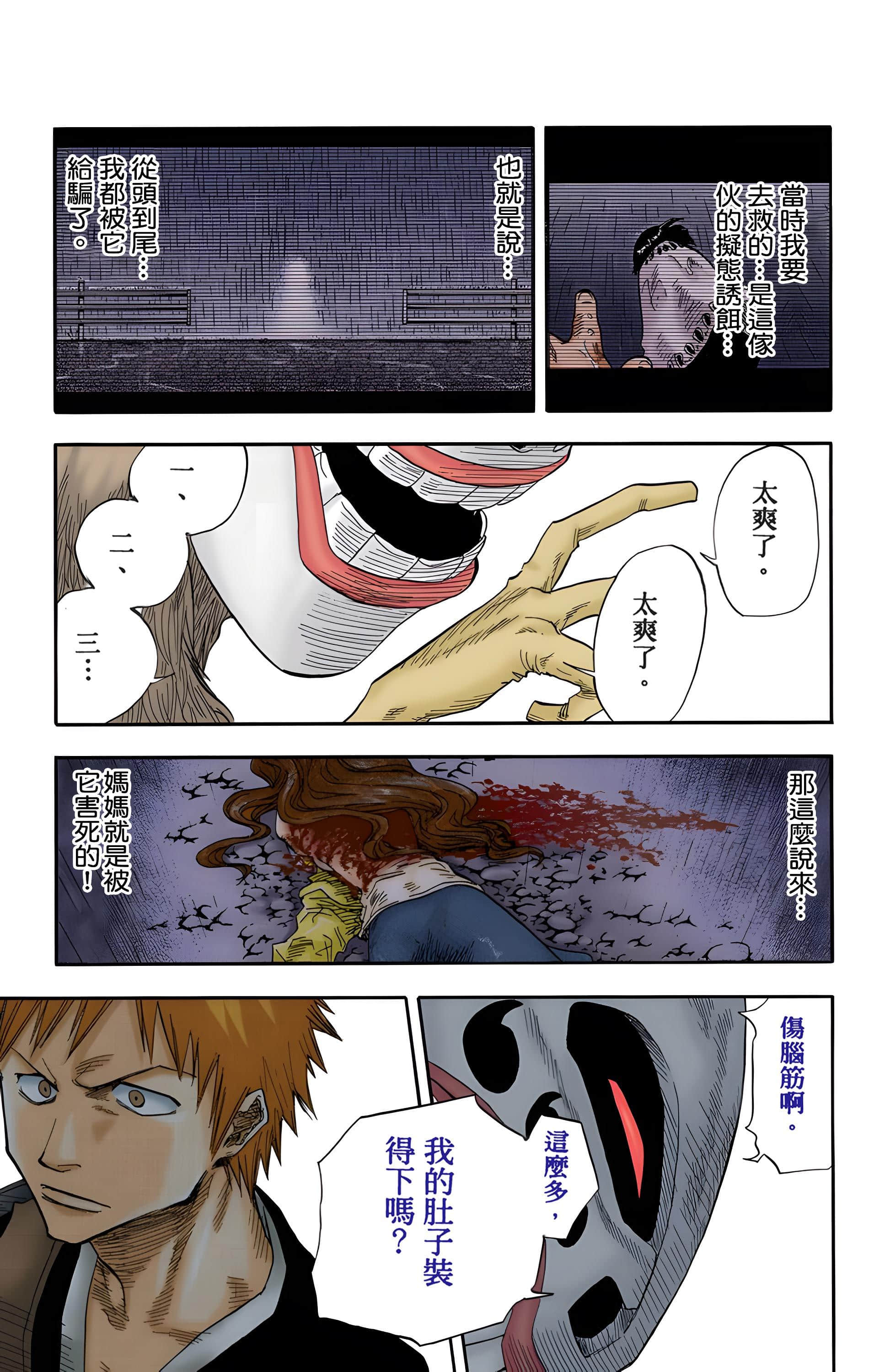 死神 全彩【1-74卷 全是中文】【BLEACH】【已完结】-3